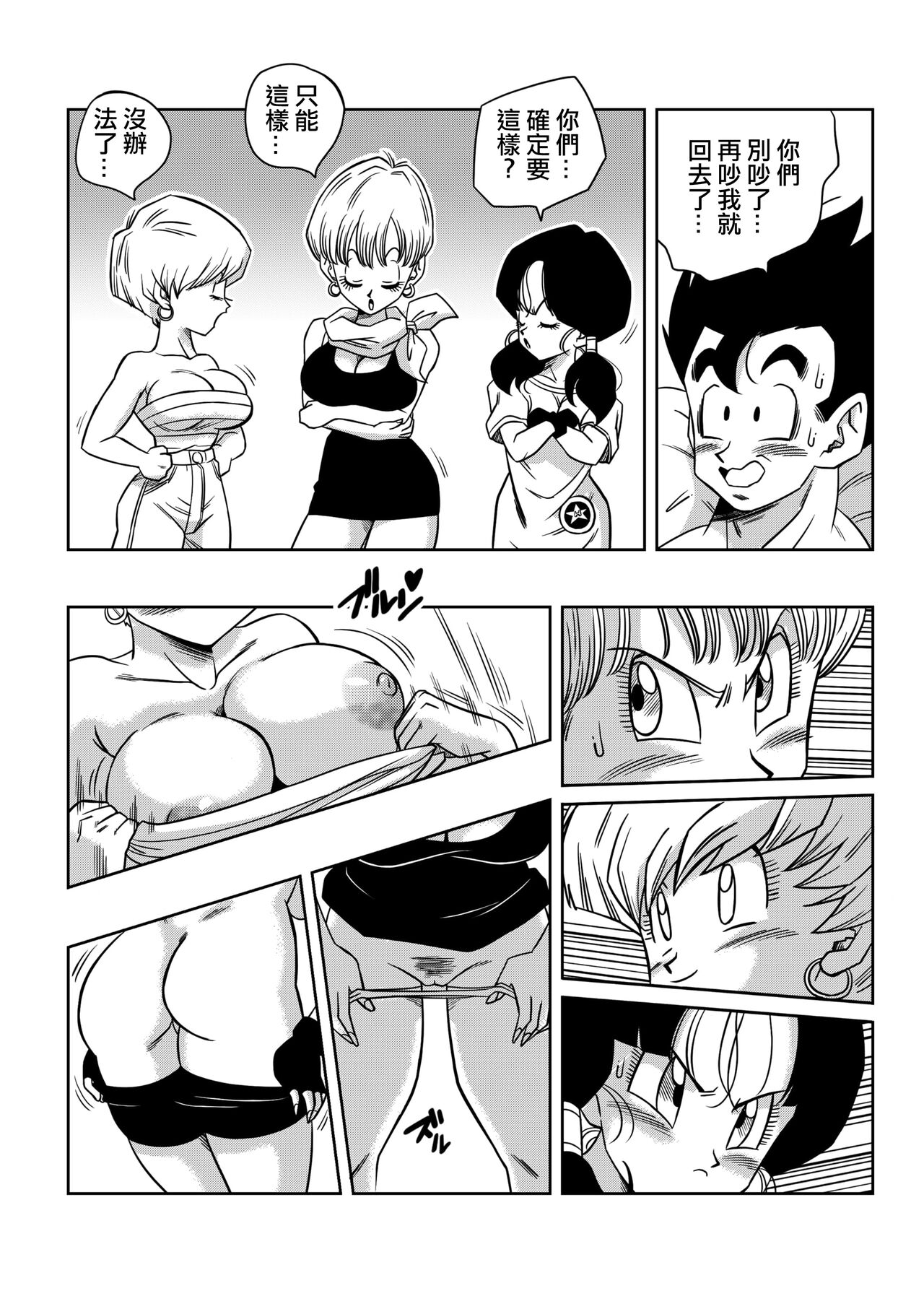 [Yamamoto] LOVE TRIANGLE Z PART 4 (Dragon Ball Z) [Chinese] [Decensored] [無修大濕] изображение № 10