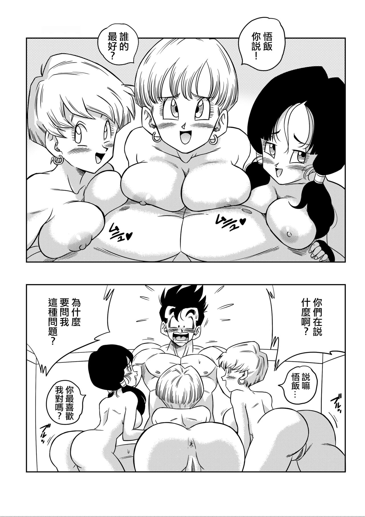 [Yamamoto] LOVE TRIANGLE Z PART 4 (Dragon Ball Z) [Chinese] [Decensored] [無修大濕] 画像番号 11