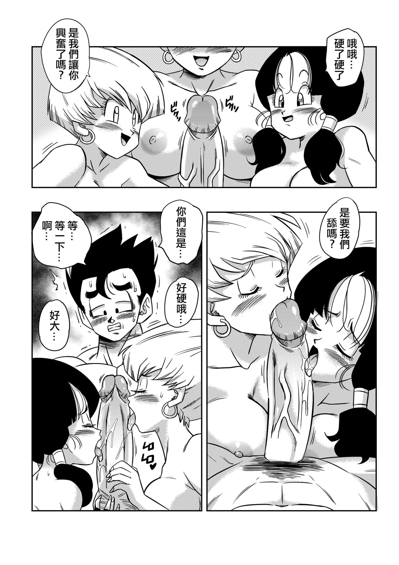 [Yamamoto] LOVE TRIANGLE Z PART 4 (Dragon Ball Z) [Chinese] [Decensored] [無修大濕] изображение № 12