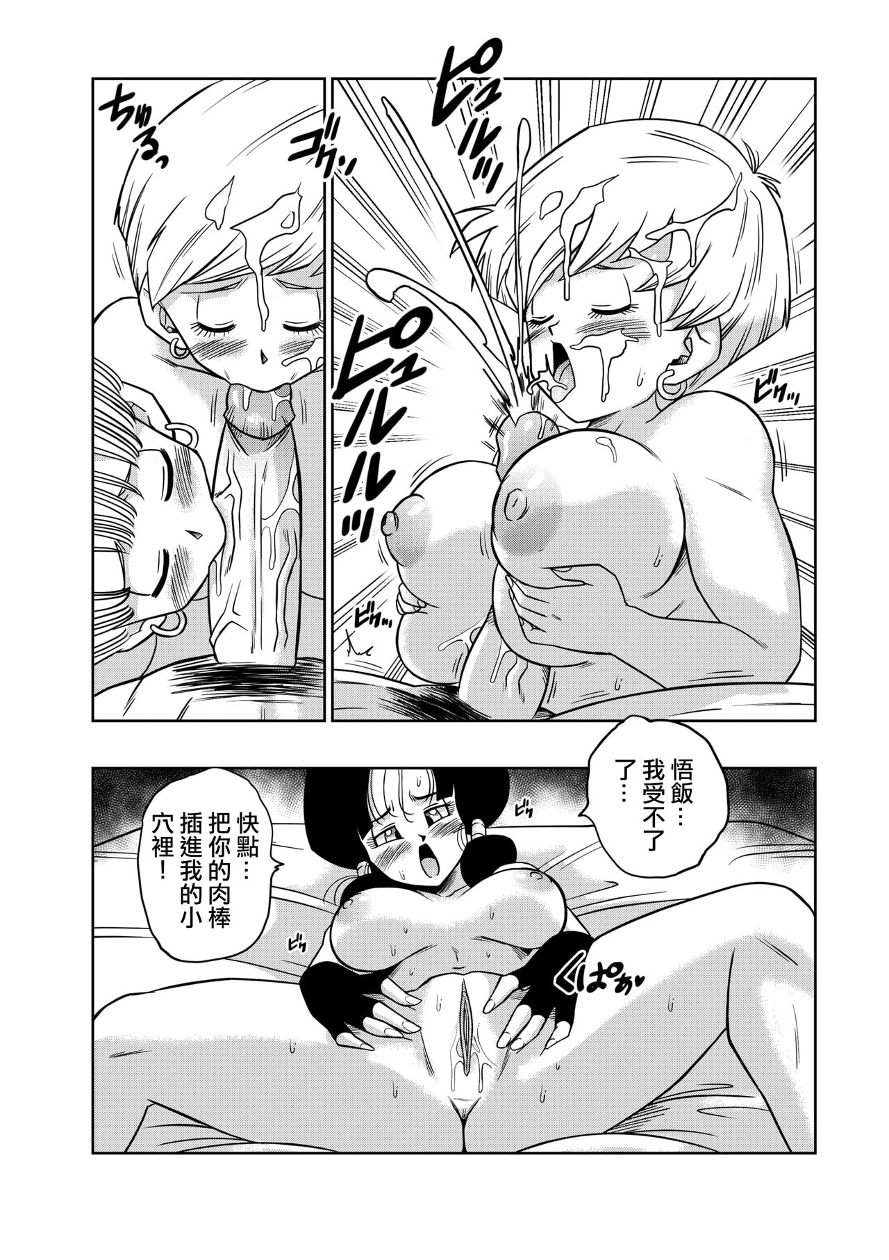 [Yamamoto] LOVE TRIANGLE Z PART 4 (Dragon Ball Z) [Chinese] [Decensored] [無修大濕] изображение № 20