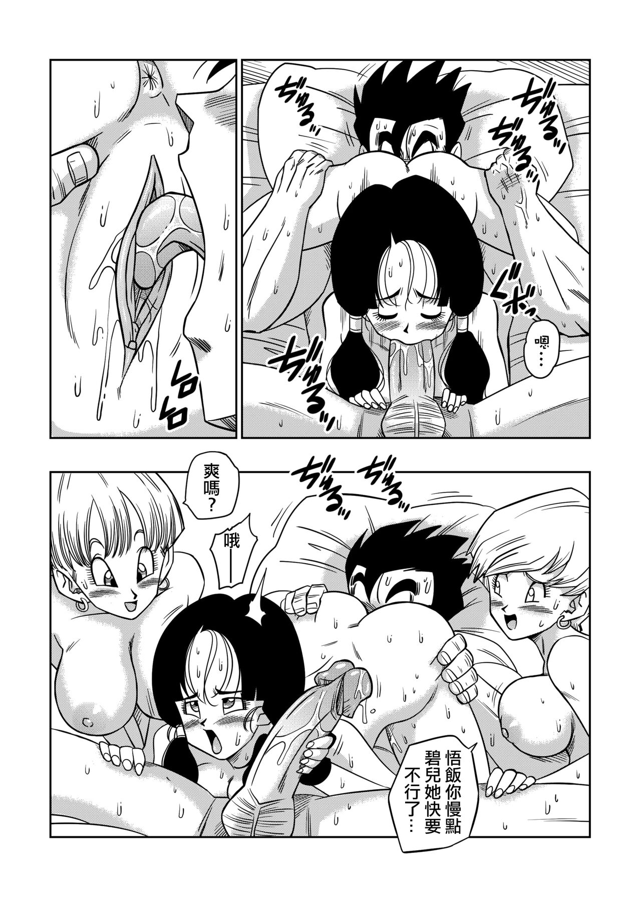 [Yamamoto] LOVE TRIANGLE Z PART 4 (Dragon Ball Z) [Chinese] [Decensored] [無修大濕] изображение № 33