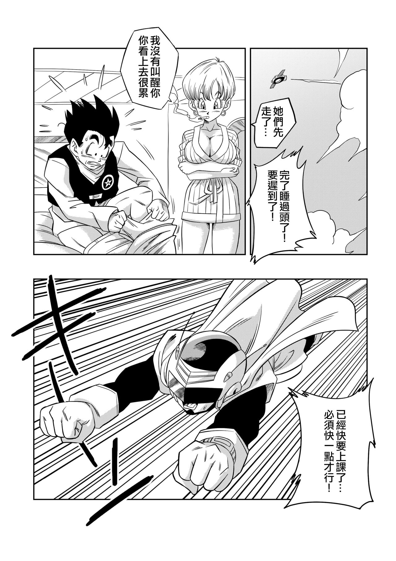 [Yamamoto] LOVE TRIANGLE Z PART 4 (Dragon Ball Z) [Chinese] [Decensored] [無修大濕] imagen número 36