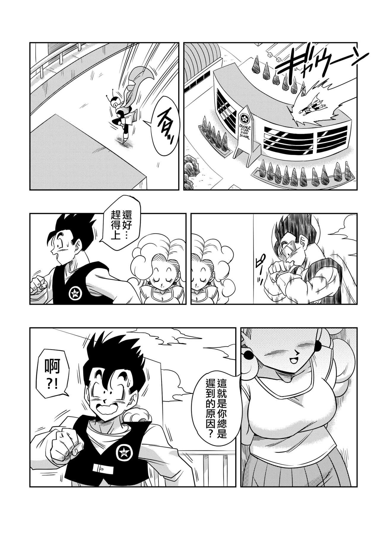 [Yamamoto] LOVE TRIANGLE Z PART 4 (Dragon Ball Z) [Chinese] [Decensored] [無修大濕] 画像番号 37