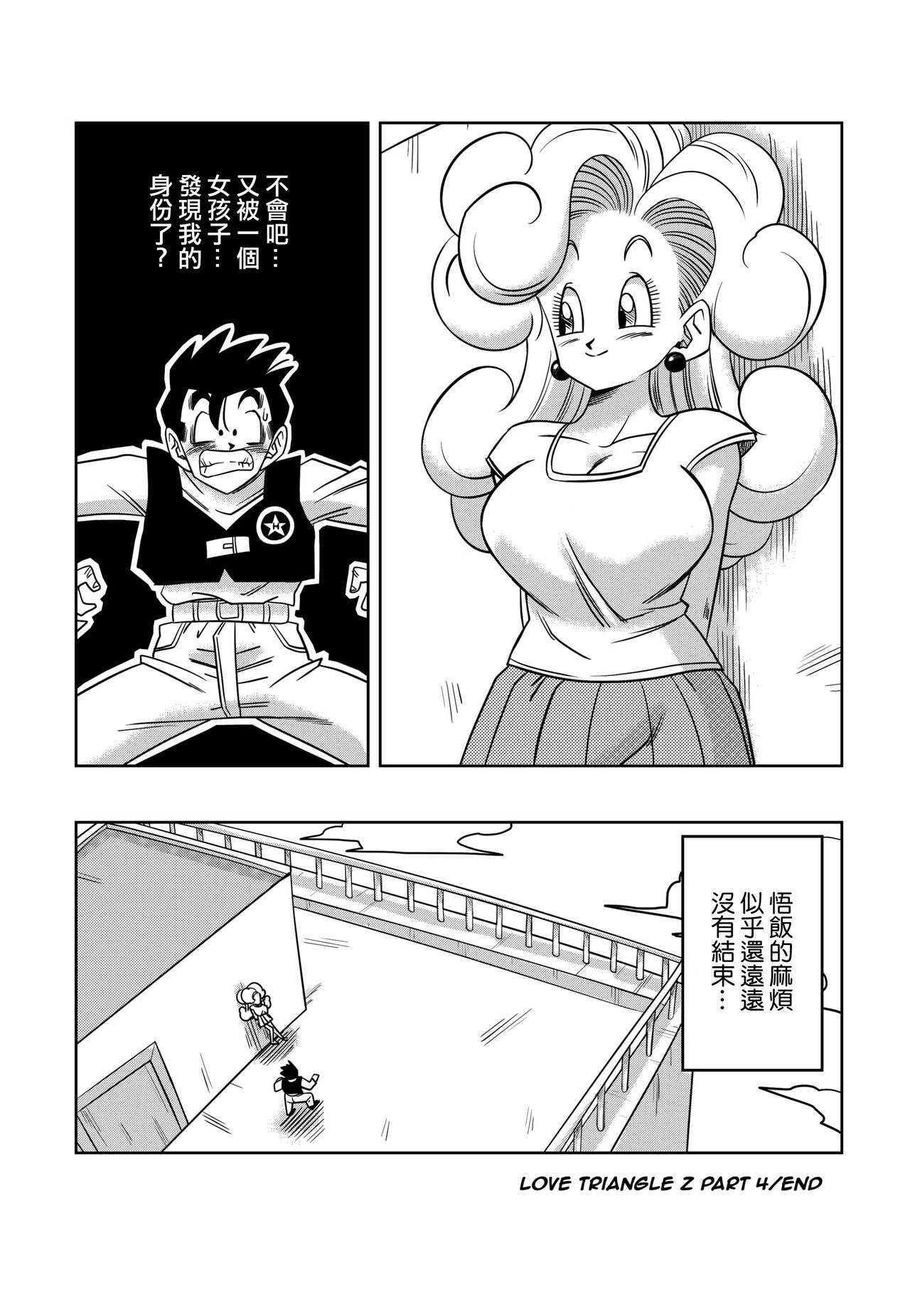 [Yamamoto] LOVE TRIANGLE Z PART 4 (Dragon Ball Z) [Chinese] [Decensored] [無修大濕] Bildnummer 38