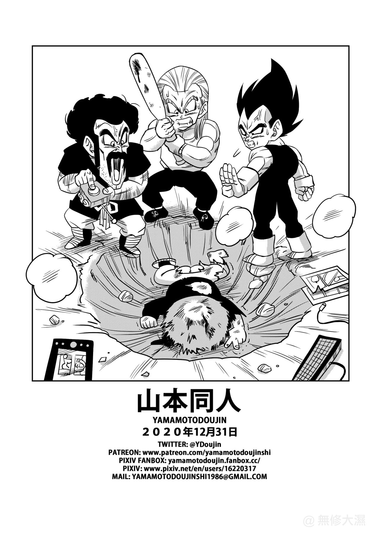 [Yamamoto] LOVE TRIANGLE Z PART 4 (Dragon Ball Z) [Chinese] [Decensored] [無修大濕] imagen número 39