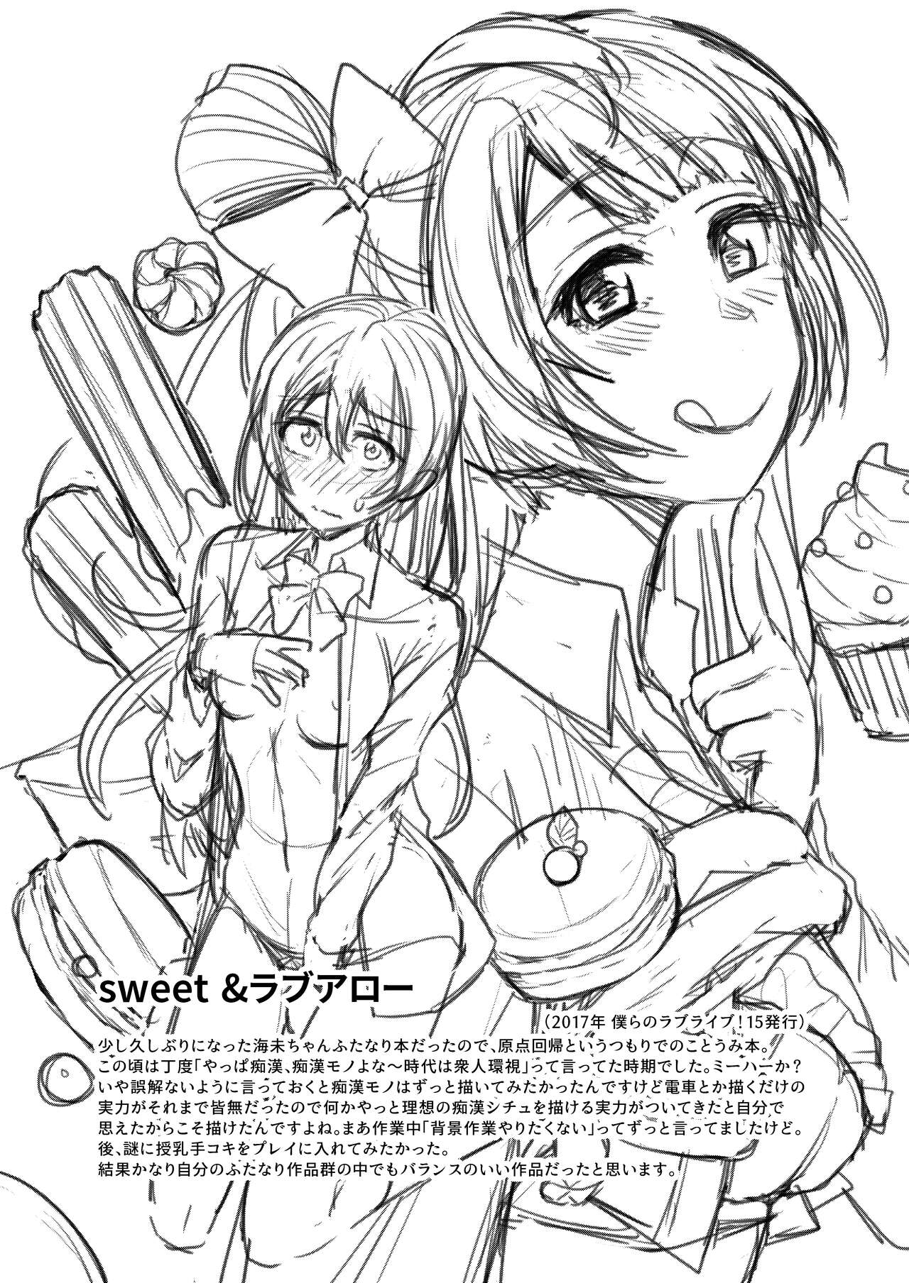 [Inbou no Teikoku (IN-KA of the Dead)] Sweet & Love Arrow (Zetchou Love Arrow) (Love Live!) [English] [Kenren] [Digital] изображение № 26