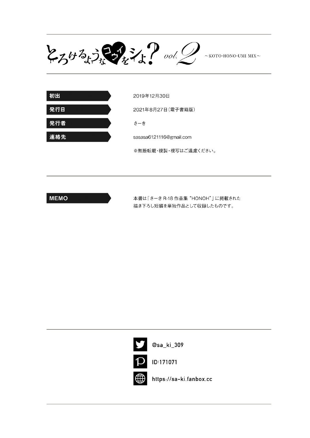 [Sa-Ki (Sa-Ki)] Torokeru you na Koui o Shi yo? vol. 2 ~KOTO-HONO-UMI MIX~ (Love Live!) [English] [DK_Lover_69] [Digital] numero di immagine  16