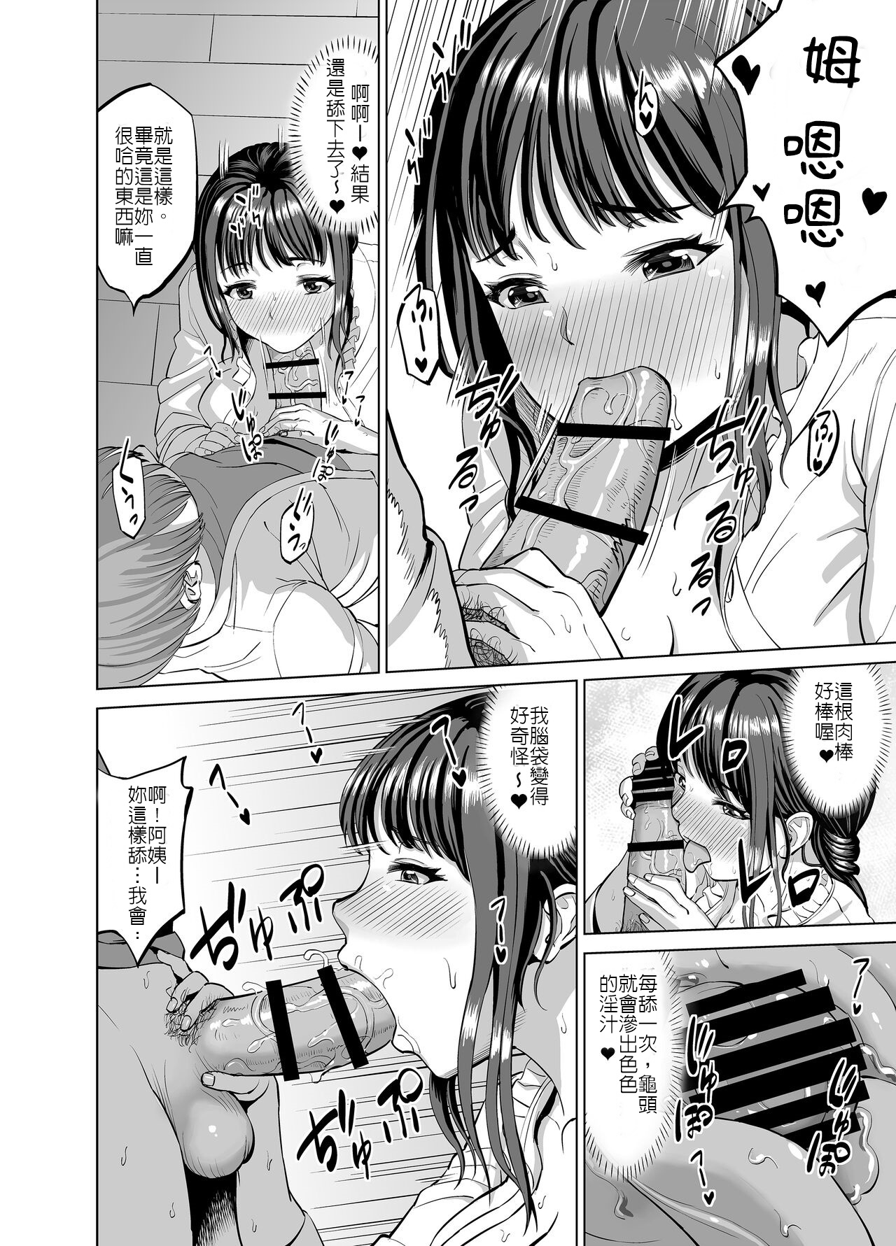 [R Koubou] Musume no Inu Ma ni Sono Kareshi to... | 女兒不在時，和她的男友..... [Chinese] [堅決旗幟鮮明地徹底擁護純愛黨漢化組] Bildnummer 15