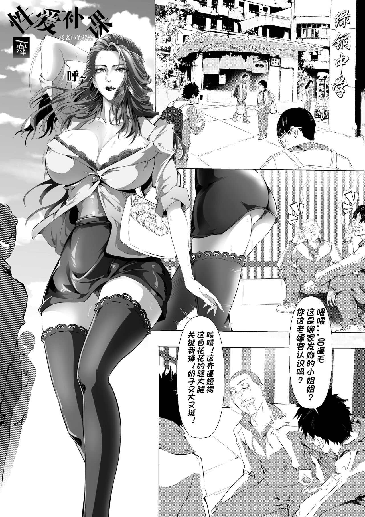 [10逆] 杨老师的秘密 [中国語] Bildnummer 2