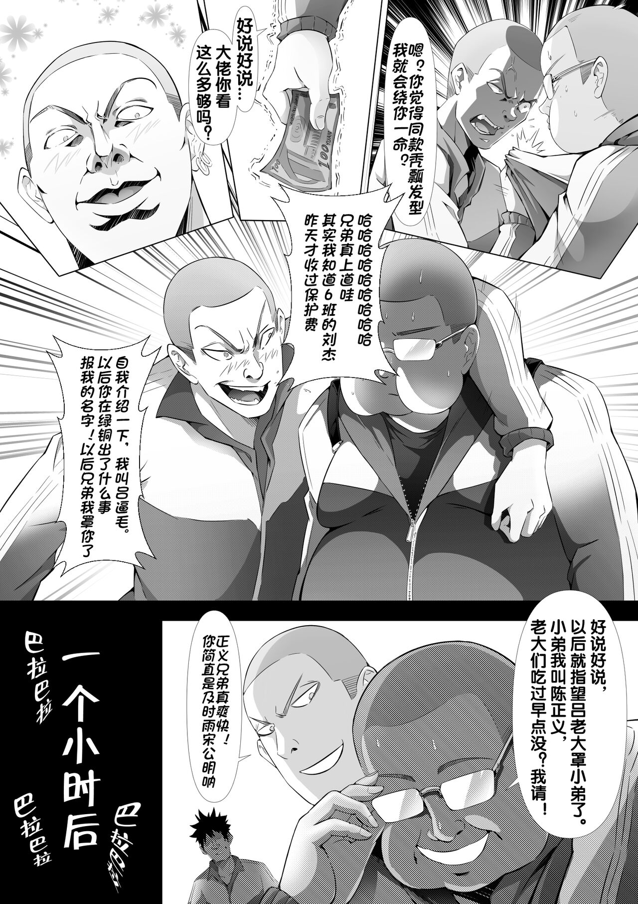 [10逆] 杨老师的秘密 [中国語] Bildnummer 4