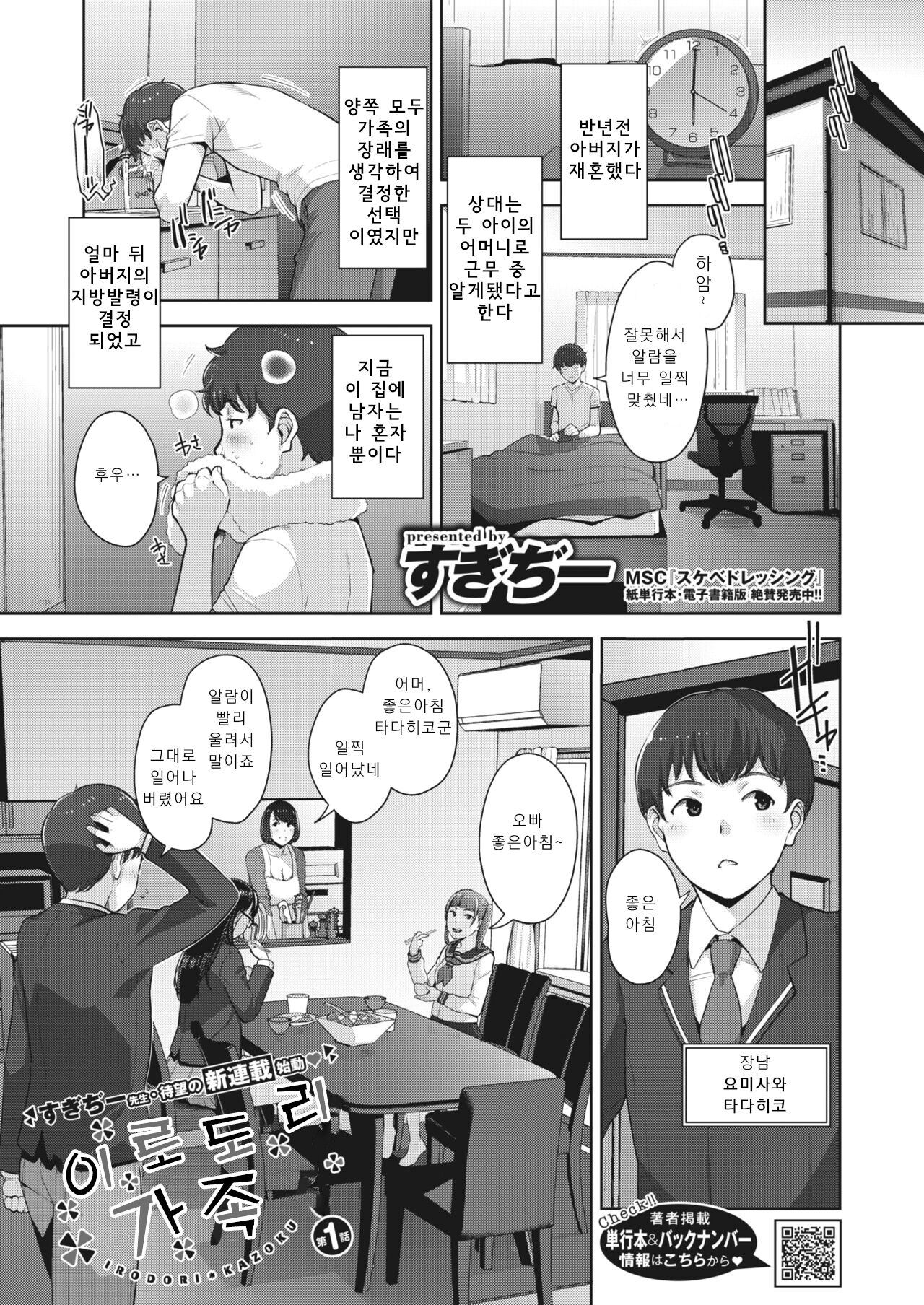 [Sugi G] Irodori Kazoku ch.1 (COMIC HOTMILK 2023-04) [Korean] [Digital] 图片编号 1
