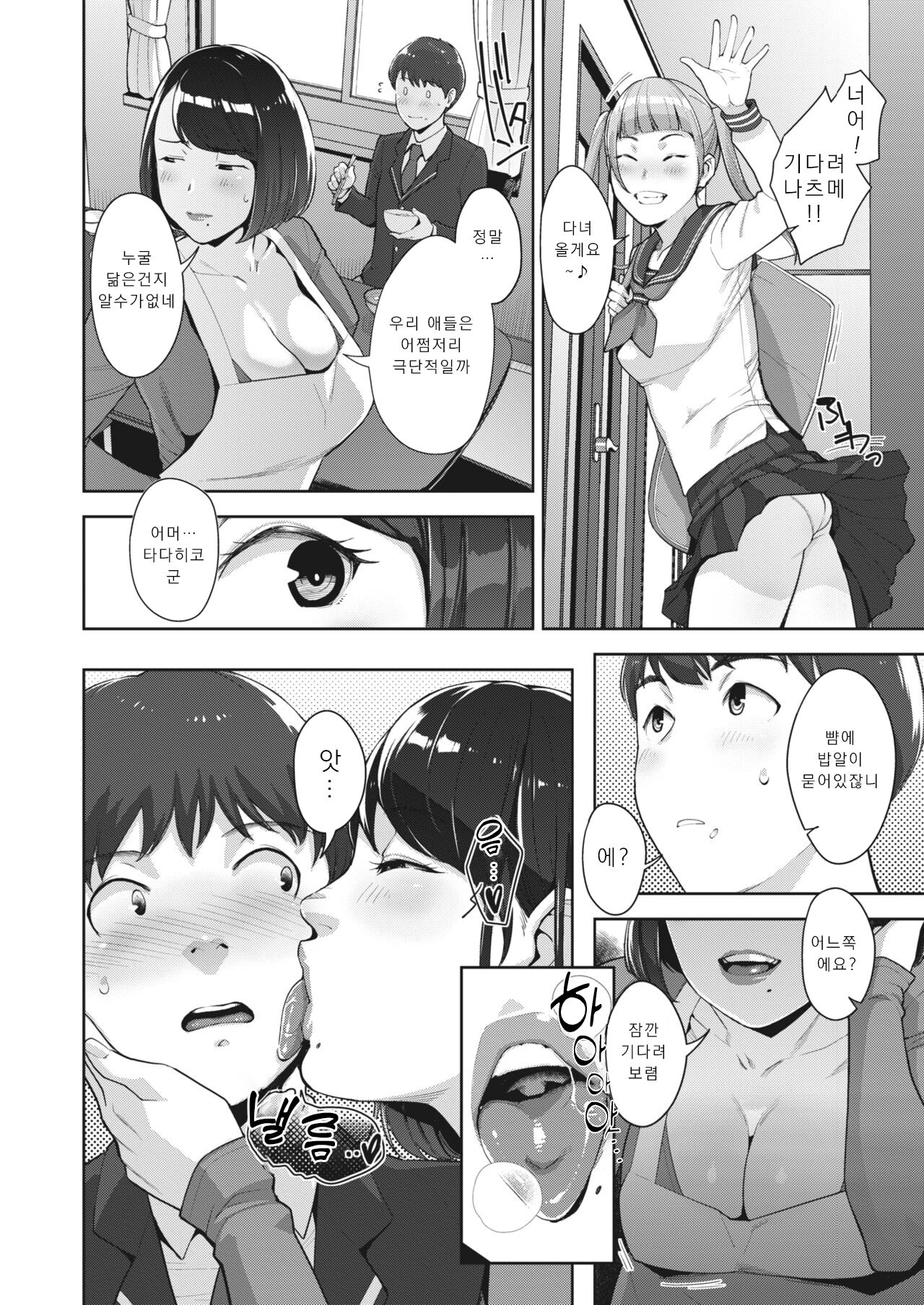 [Sugi G] Irodori Kazoku ch.1 (COMIC HOTMILK 2023-04) [Korean] [Digital] 图片编号 4