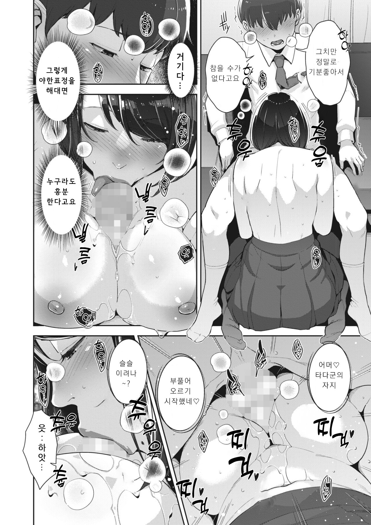 [Sugi G] Irodori Kazoku ch.1 (COMIC HOTMILK 2023-04) [Korean] [Digital] 图片编号 10