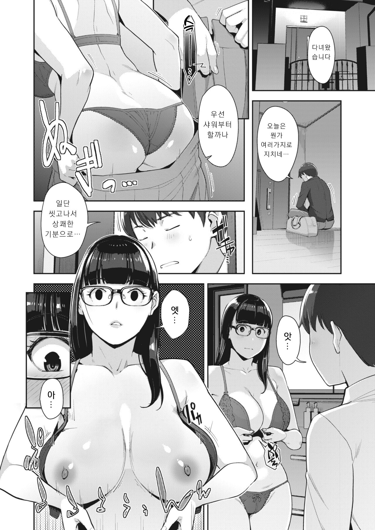 [Sugi G] Irodori Kazoku ch.1 (COMIC HOTMILK 2023-04) [Korean] [Digital] 图片编号 14