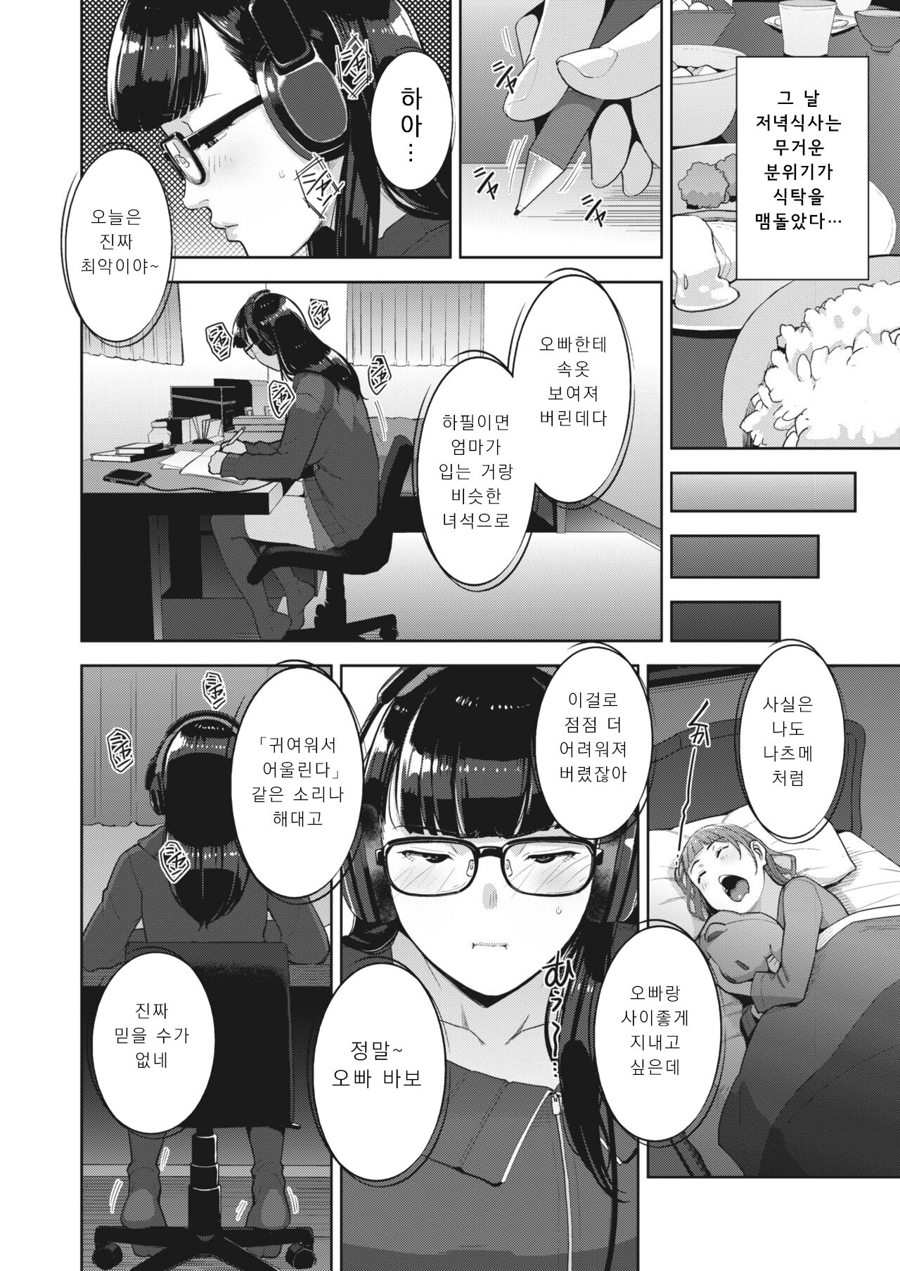 [Sugi G] Irodori Kazoku ch.1 (COMIC HOTMILK 2023-04) [Korean] [Digital] 图片编号 16