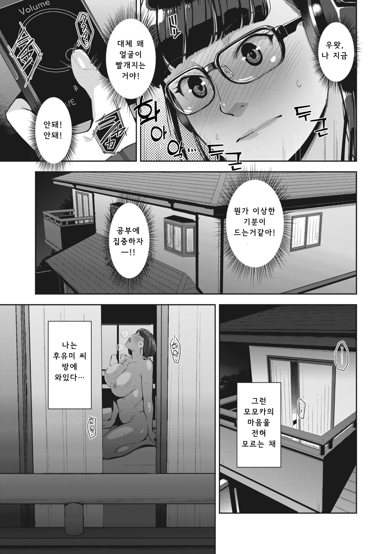 [Sugi G] Irodori Kazoku ch.1 (COMIC HOTMILK 2023-04) [Korean] [Digital] 图片编号 17