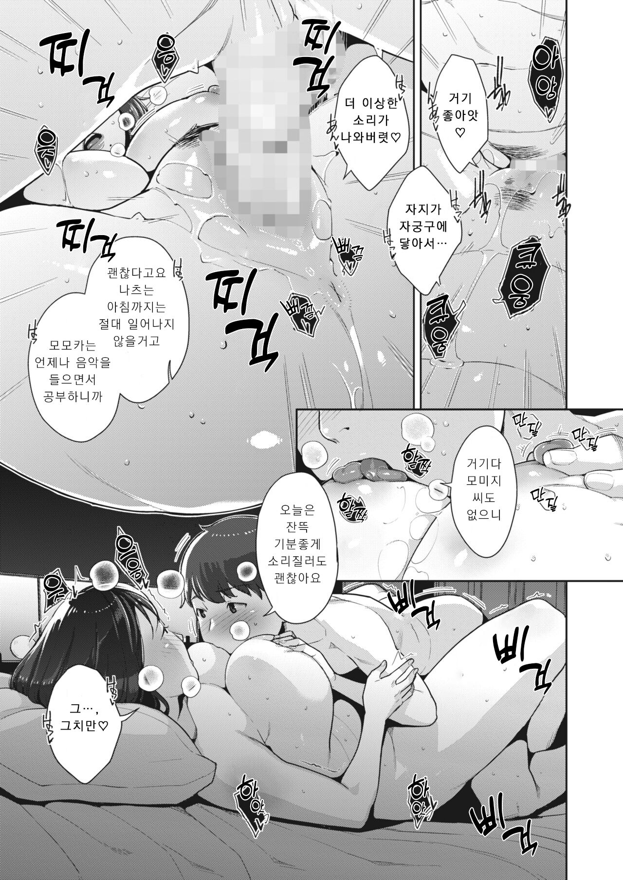[Sugi G] Irodori Kazoku ch.1 (COMIC HOTMILK 2023-04) [Korean] [Digital] 图片编号 21