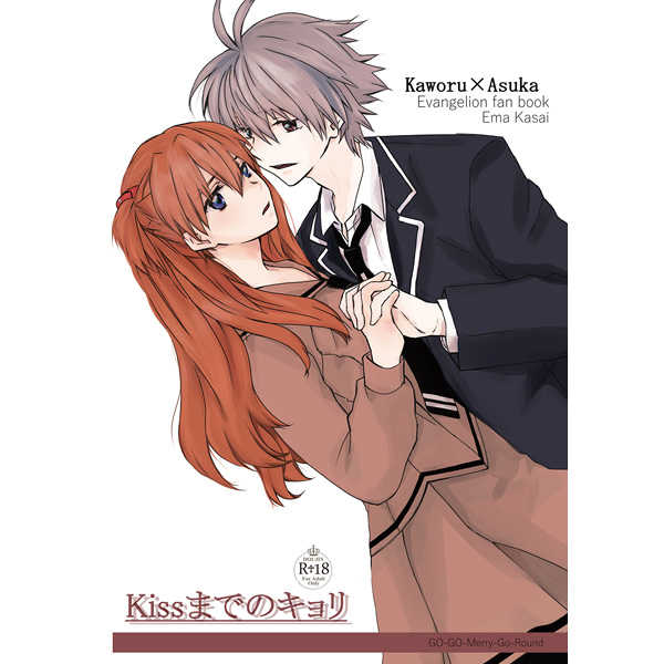 (C91) [Go-Go-Merry-Go-Round (Kasai Ema)] Kiss made no Kyori (Neon Genesis Evangelion) [Sample] Bildnummer 1