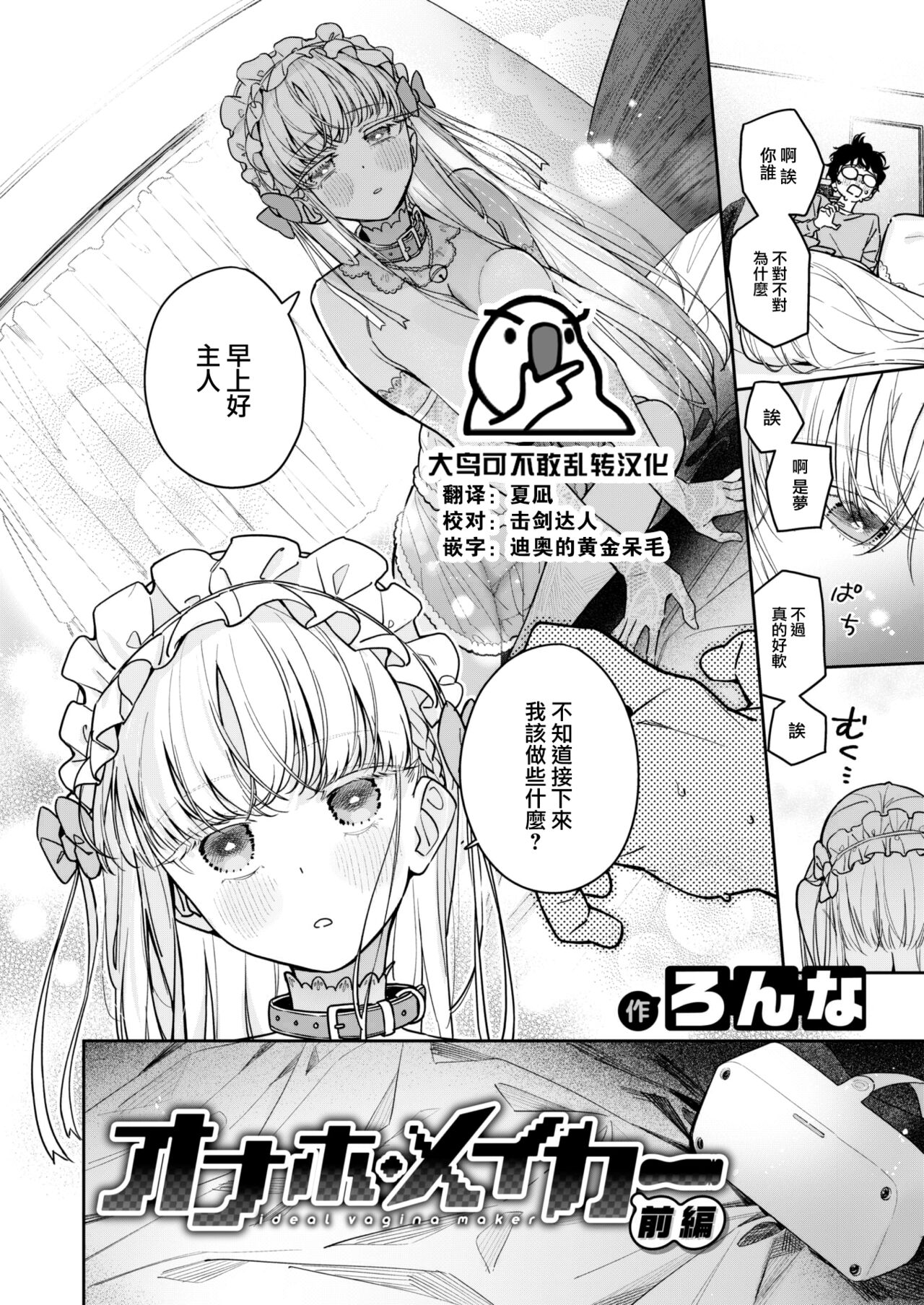 [Ronna] Onaho・Maker Zenpen (COMIC Kairakuten BEAST 2023-04) [Chinese] [大鸟可不敢乱转汉化] [Digital] image number 1