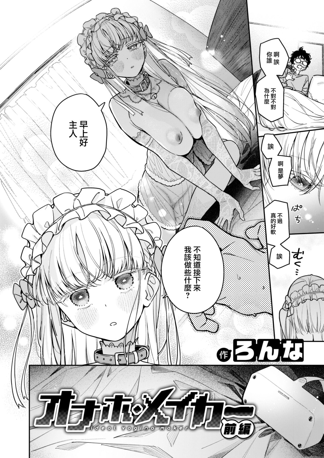 [Ronna] Onaho・Maker Zenpen (COMIC Kairakuten BEAST 2023-04) [Chinese] [大鸟可不敢乱转汉化] [Digital] image number 3