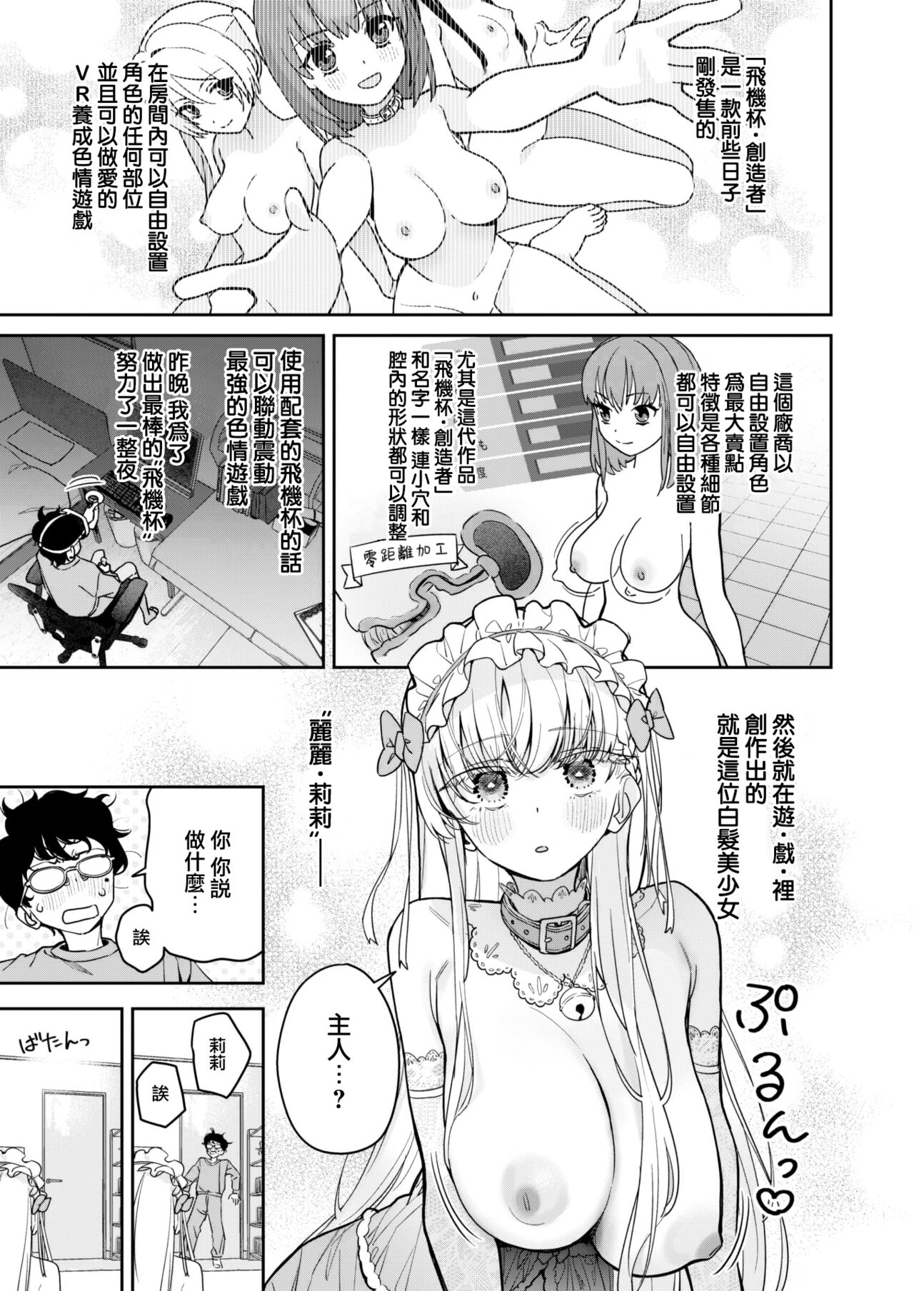 [Ronna] Onaho・Maker Zenpen (COMIC Kairakuten BEAST 2023-04) [Chinese] [大鸟可不敢乱转汉化] [Digital] image number 4