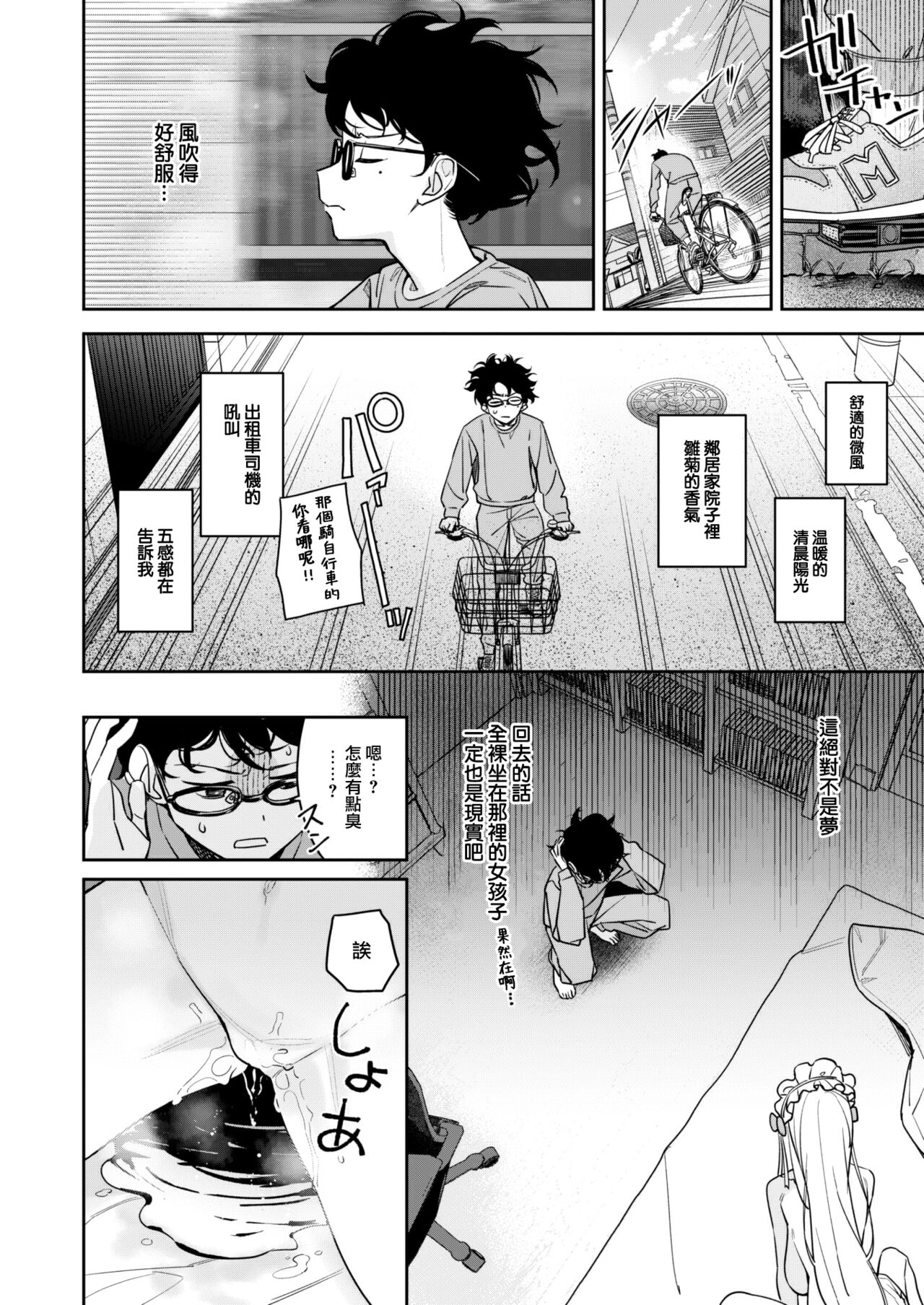 [Ronna] Onaho・Maker Zenpen (COMIC Kairakuten BEAST 2023-04) [Chinese] [大鸟可不敢乱转汉化] [Digital] image number 5