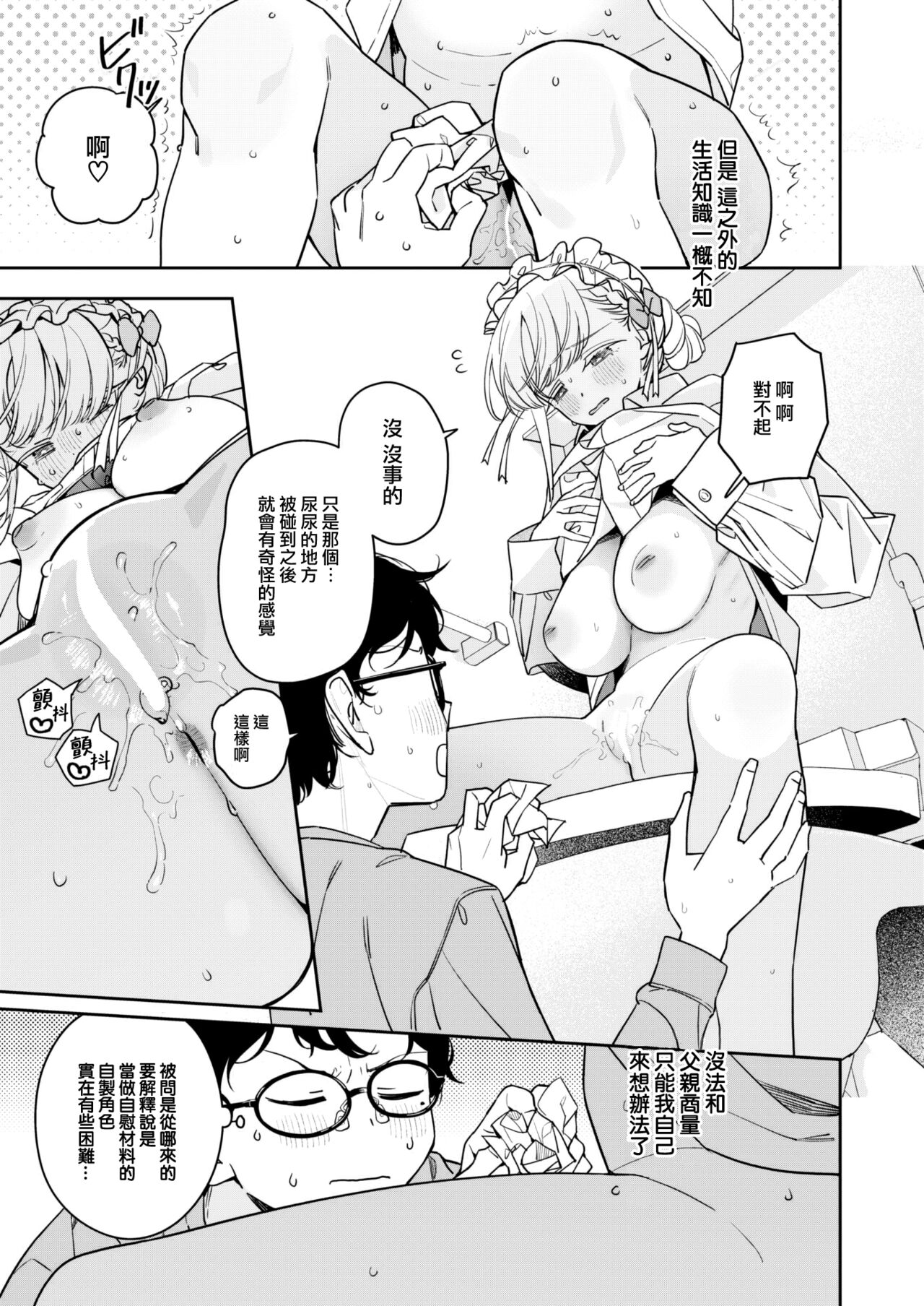 [Ronna] Onaho・Maker Zenpen (COMIC Kairakuten BEAST 2023-04) [Chinese] [大鸟可不敢乱转汉化] [Digital] image number 8