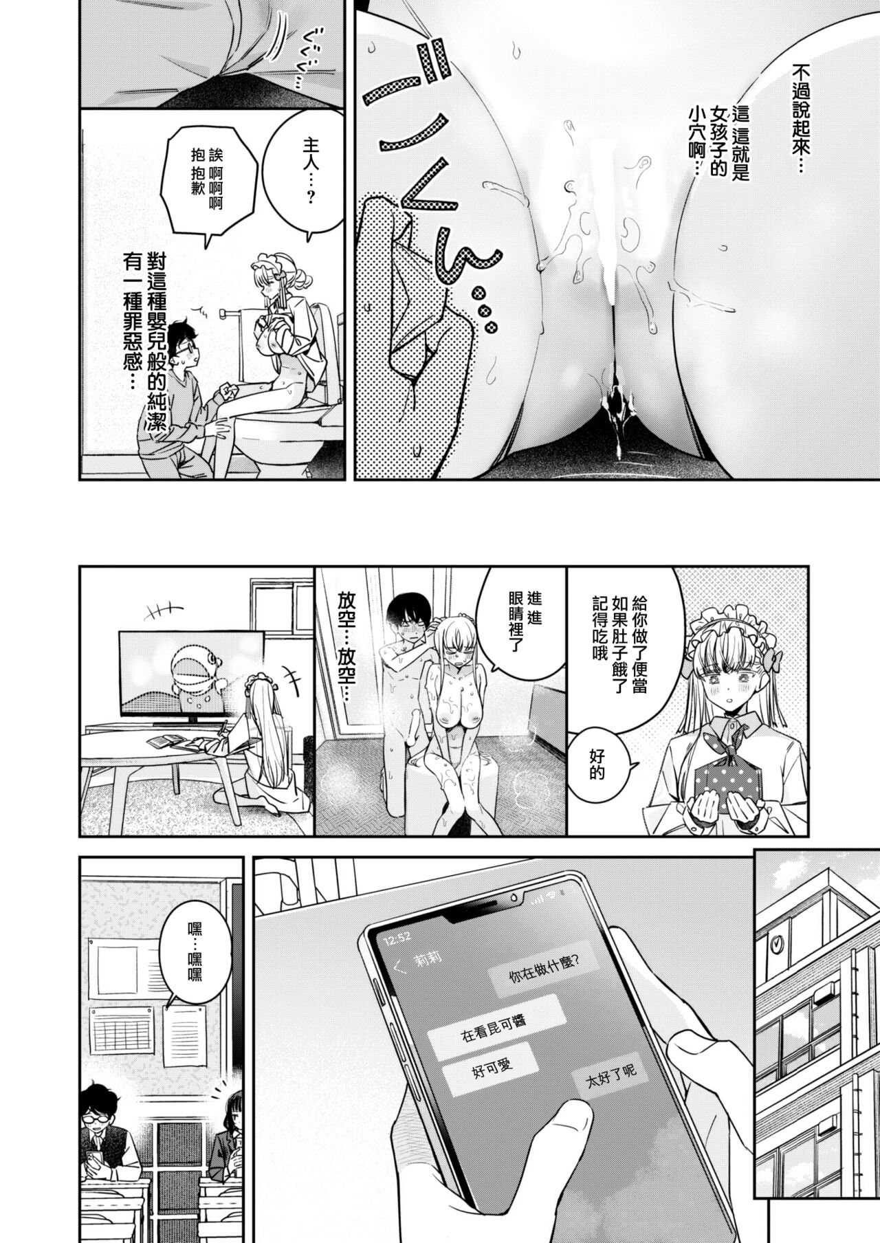 [Ronna] Onaho・Maker Zenpen (COMIC Kairakuten BEAST 2023-04) [Chinese] [大鸟可不敢乱转汉化] [Digital] image number 9