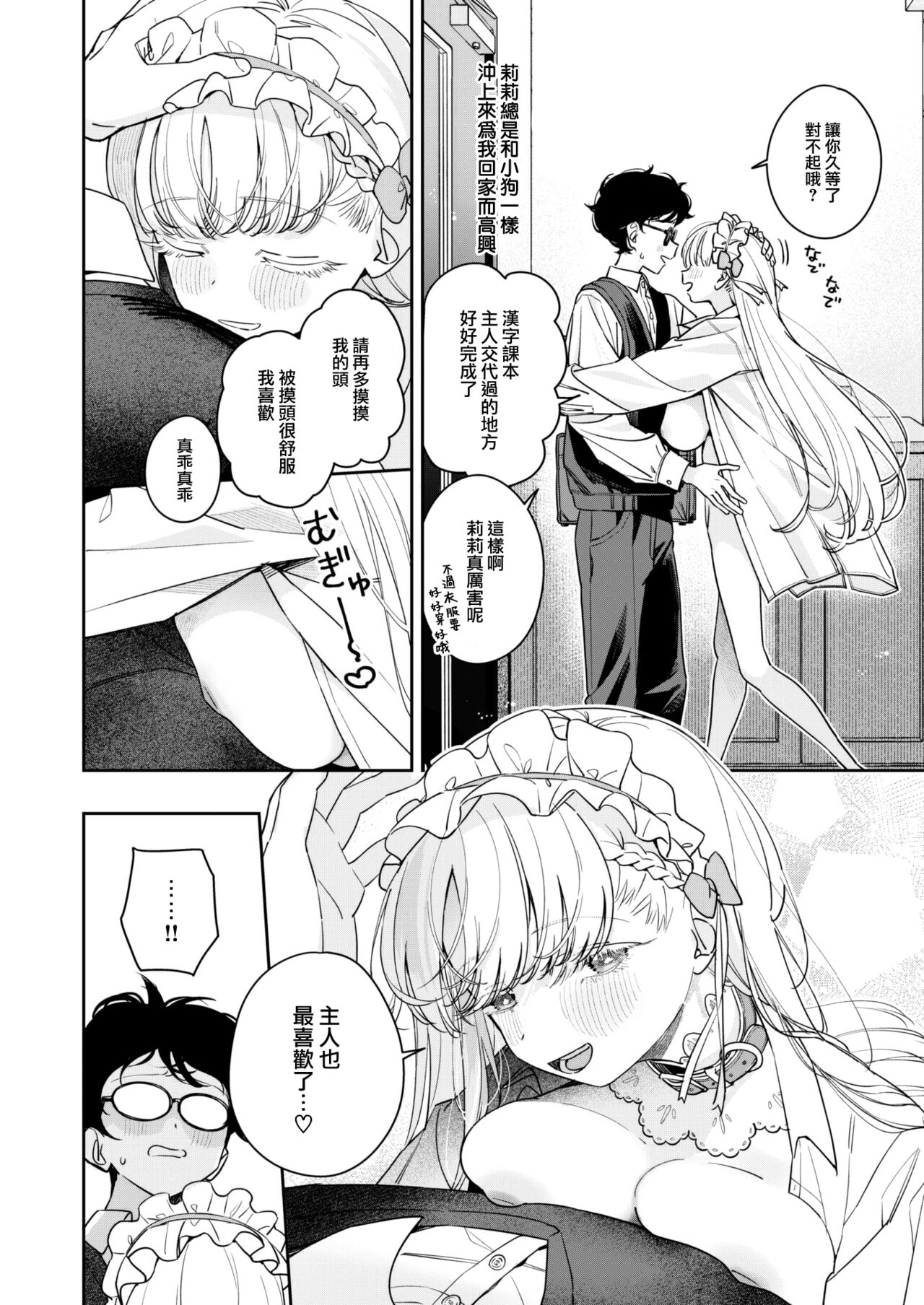 [Ronna] Onaho・Maker Zenpen (COMIC Kairakuten BEAST 2023-04) [Chinese] [大鸟可不敢乱转汉化] [Digital] image number 11