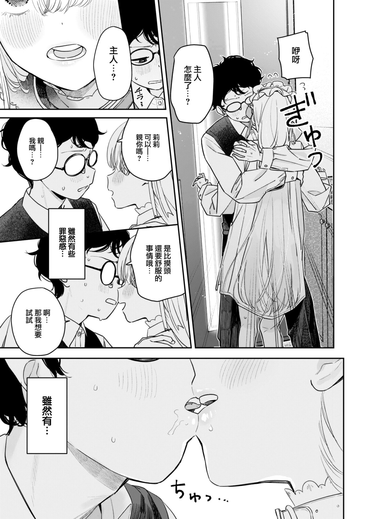 [Ronna] Onaho・Maker Zenpen (COMIC Kairakuten BEAST 2023-04) [Chinese] [大鸟可不敢乱转汉化] [Digital] image number 12