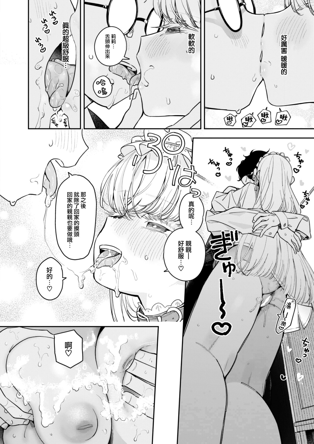 [Ronna] Onaho・Maker Zenpen (COMIC Kairakuten BEAST 2023-04) [Chinese] [大鸟可不敢乱转汉化] [Digital] image number 13
