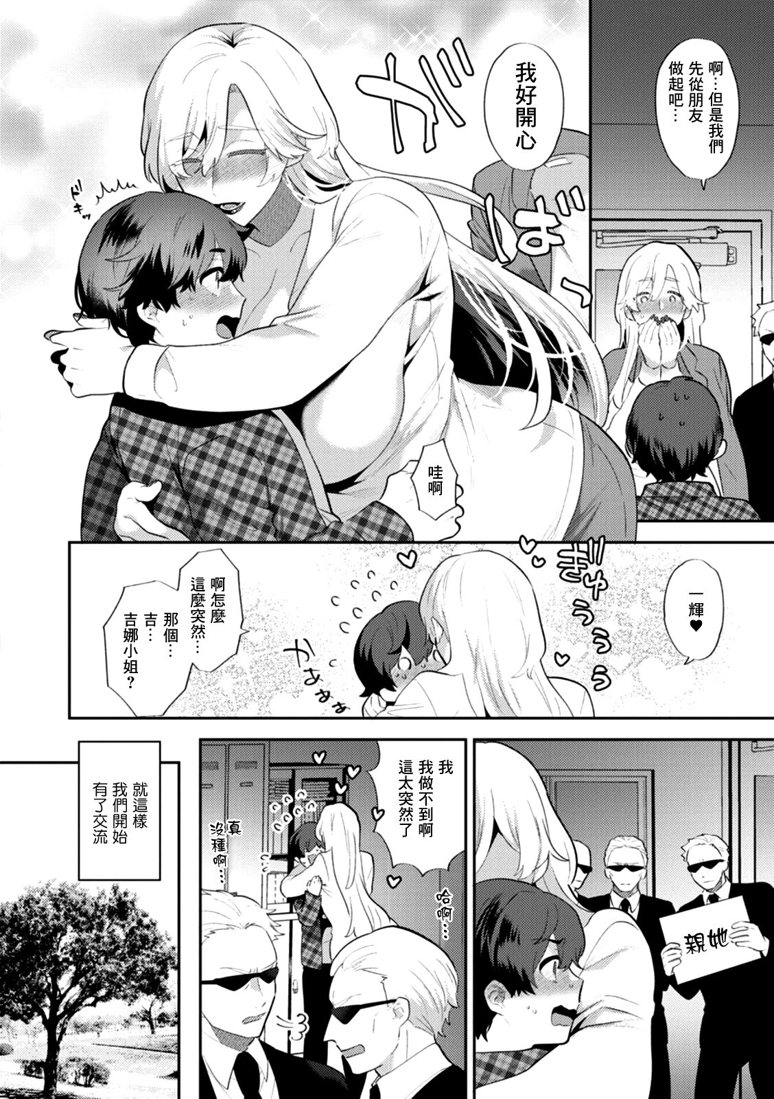 [十はやみ]平凡な大学生のぼくですが、マフィアの女ボスに激しく愛されています[中国翻译] изображение № 6