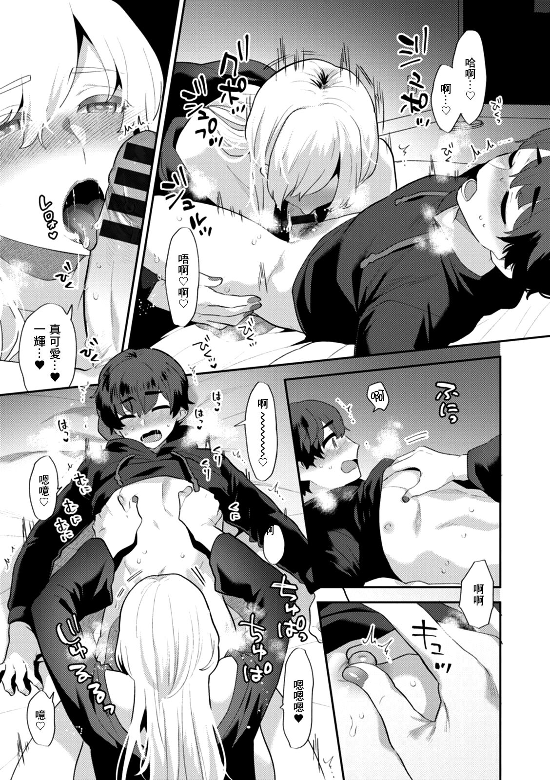 [十はやみ]平凡な大学生のぼくですが、マフィアの女ボスに激しく愛されています[中国翻译] изображение № 11