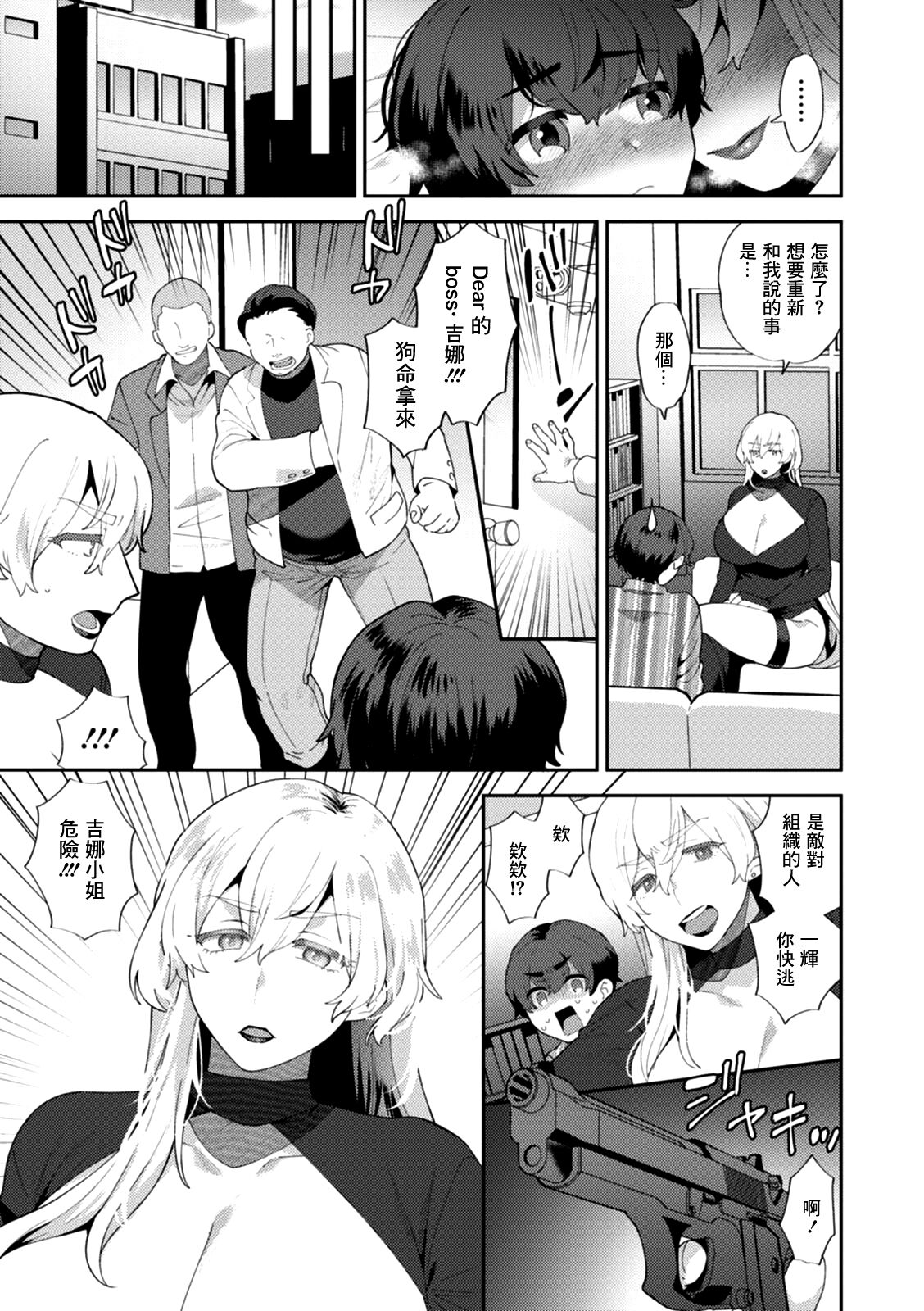 [十はやみ]平凡な大学生のぼくですが、マフィアの女ボスに激しく愛されています[中国翻译] изображение № 19