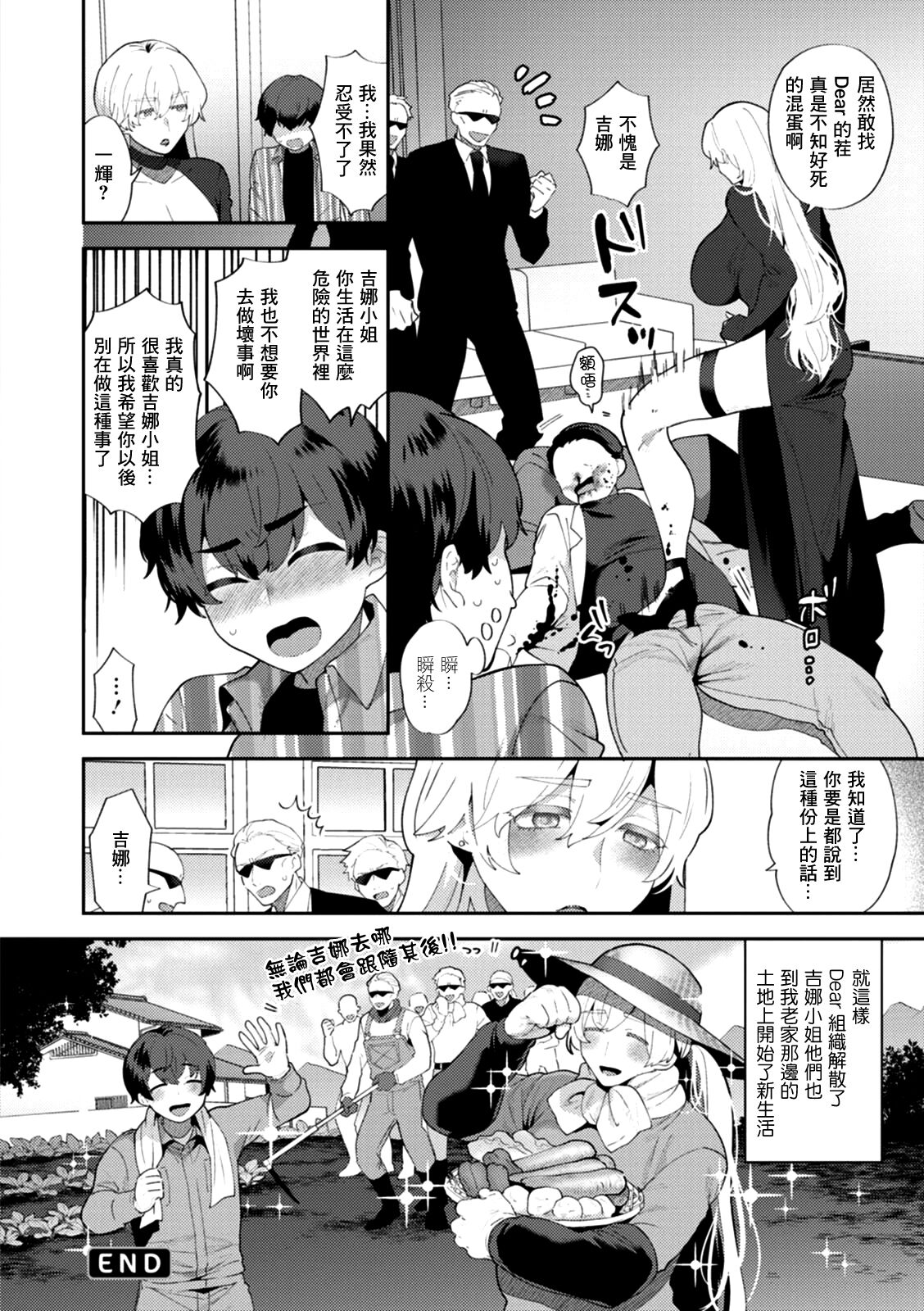 [十はやみ]平凡な大学生のぼくですが、マフィアの女ボスに激しく愛されています[中国翻译] изображение № 20