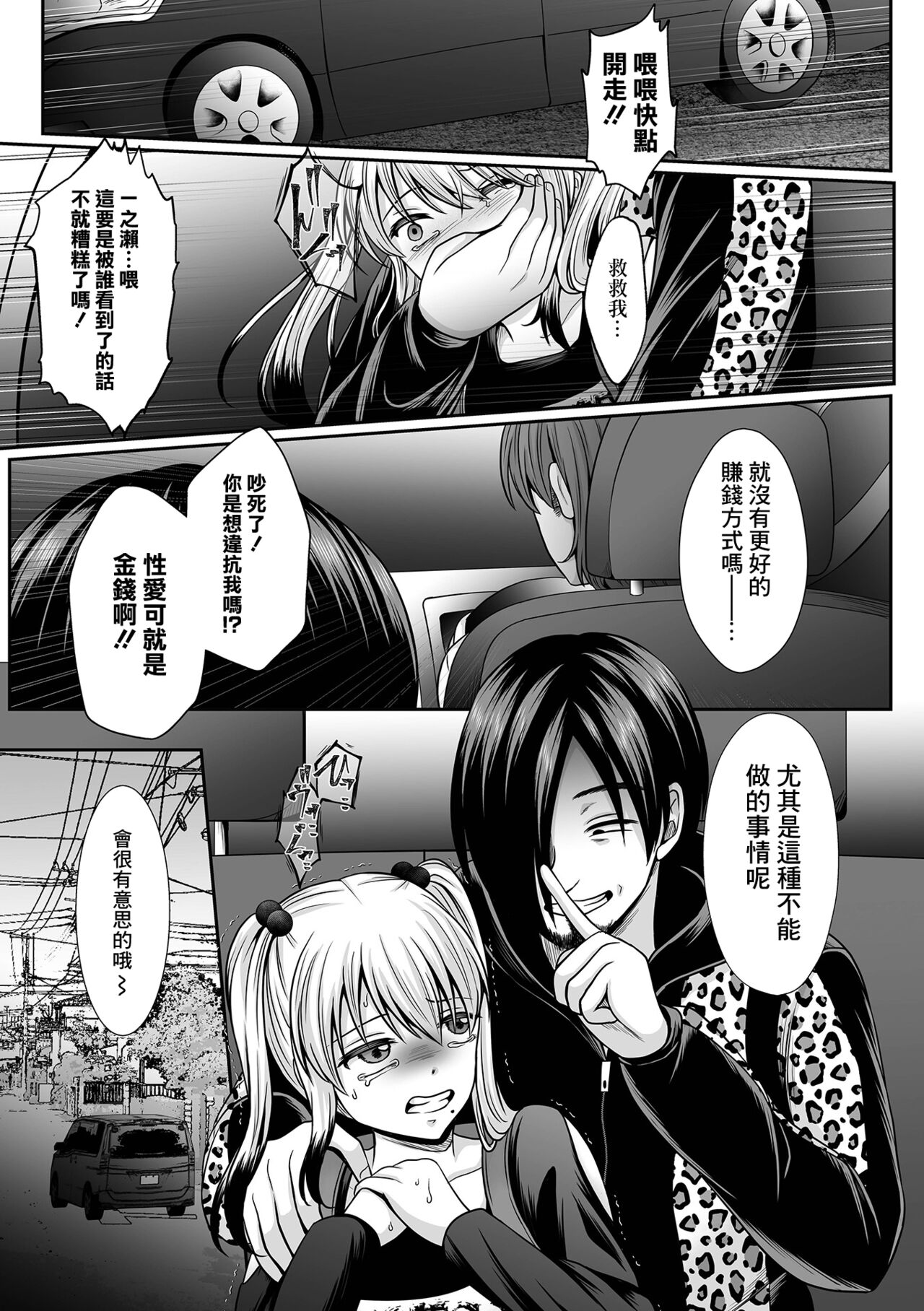 [でんぱゆっくり] 鈍色に沈む 佳乃編第2話[中国翻译] 图片编号 19