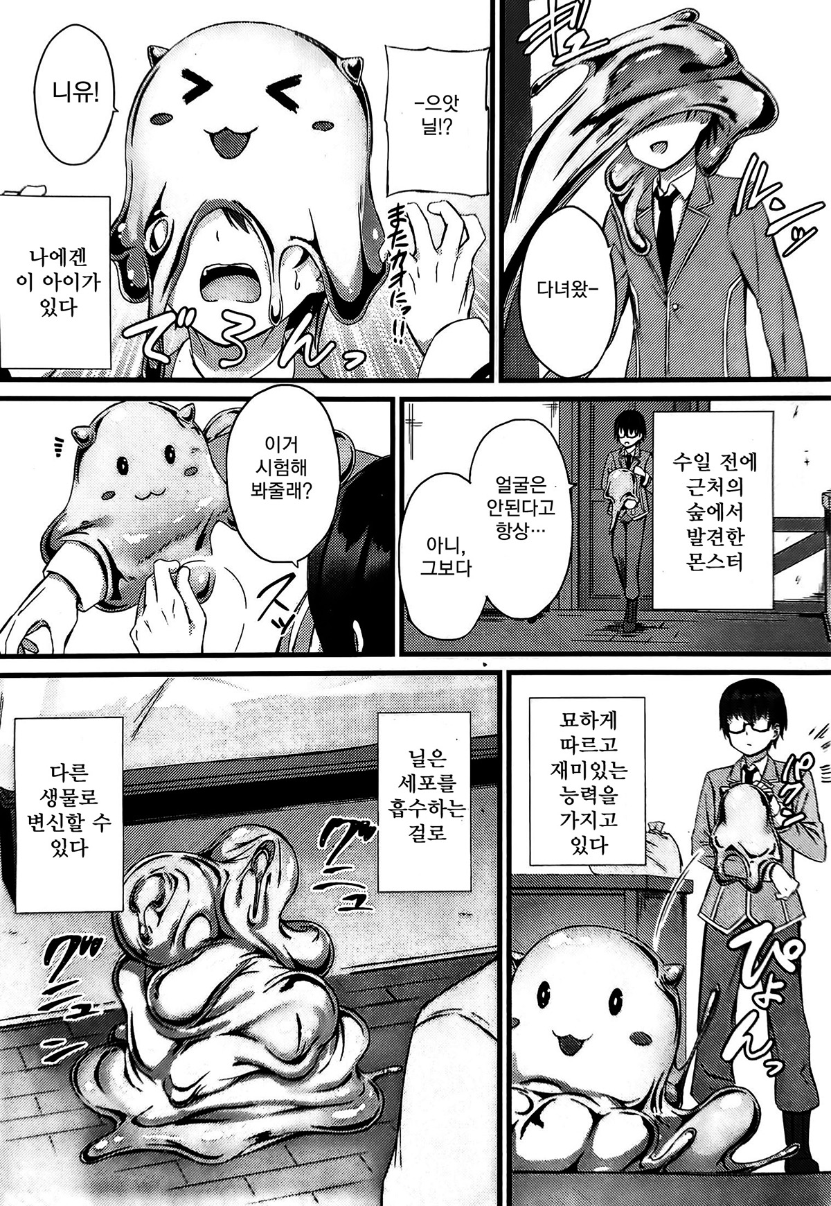 [Naitou Kirara]Tasha henshin no gōremugāru Ch.1| 타인변신의 골렘걸 제1화 (COMIC Unreal 2023-04 Vol. 102) [Korean] [Koogle Translator] изображение № 3