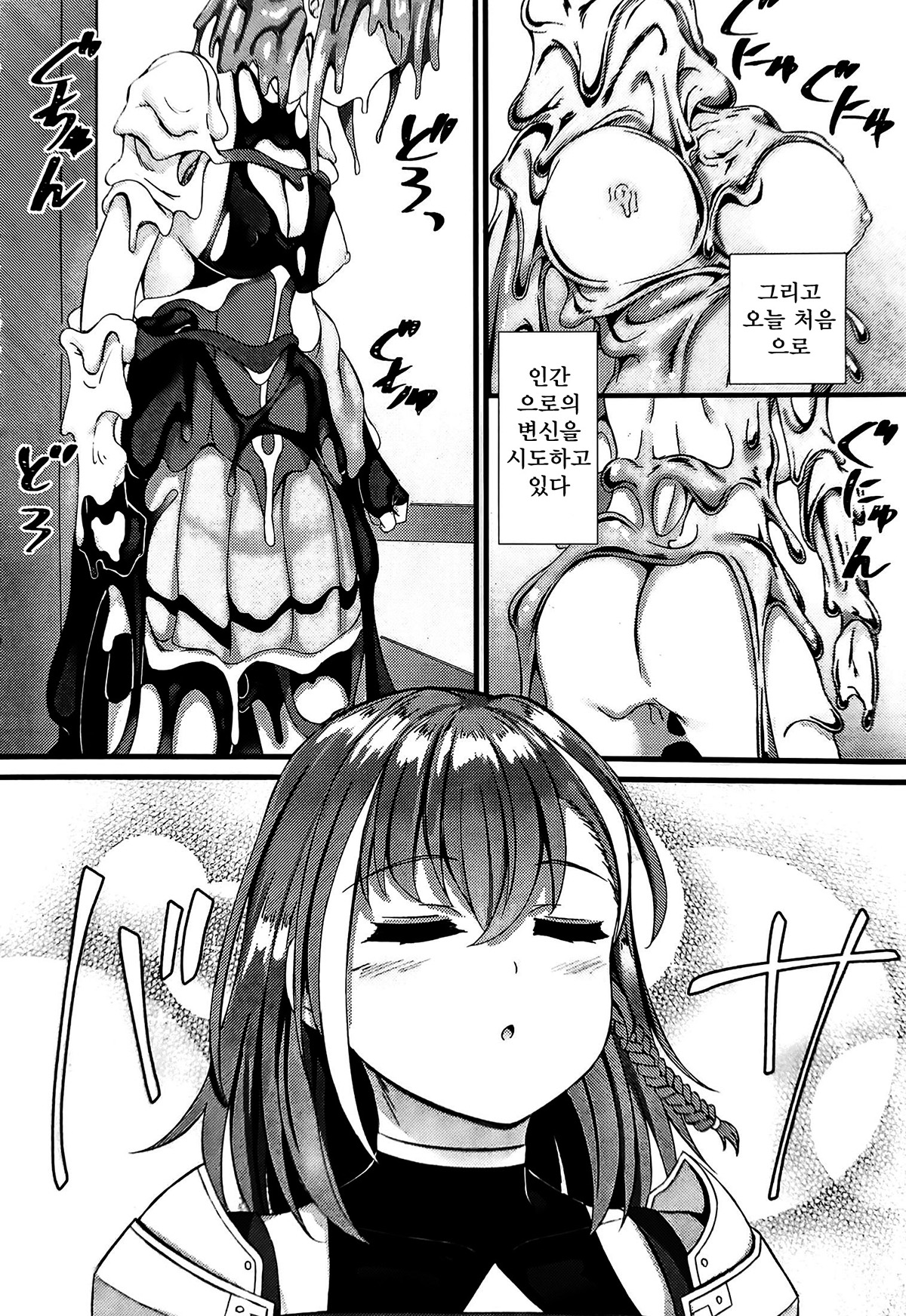 [Naitou Kirara]Tasha henshin no gōremugāru Ch.1| 타인변신의 골렘걸 제1화 (COMIC Unreal 2023-04 Vol. 102) [Korean] [Koogle Translator] изображение № 4