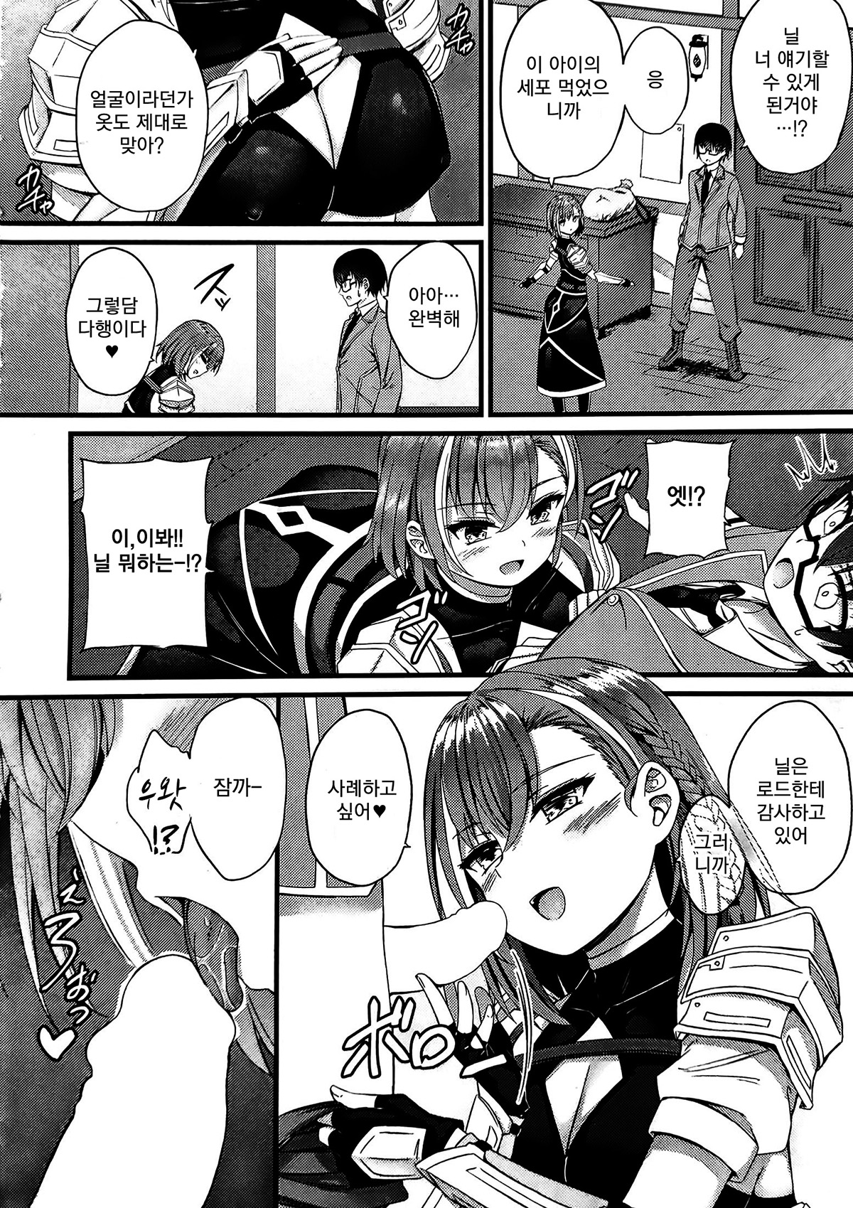 [Naitou Kirara]Tasha henshin no gōremugāru Ch.1| 타인변신의 골렘걸 제1화 (COMIC Unreal 2023-04 Vol. 102) [Korean] [Koogle Translator] изображение № 6