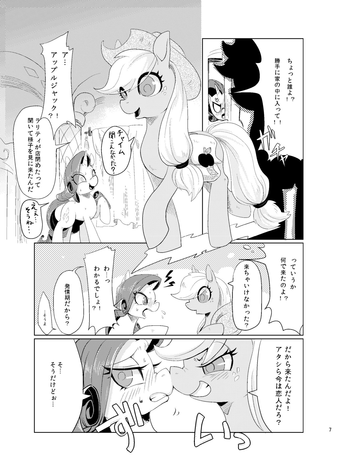 [Tougo Chaya (Murai Shinobu)] Sweet Scented S'more (My Little Pony: Friendship is Magic) [Digital] 画像番号 5