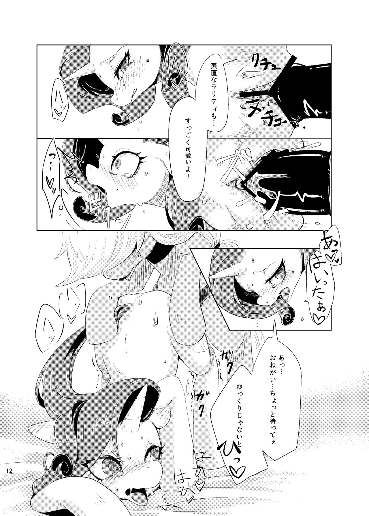 [Tougo Chaya (Murai Shinobu)] Sweet Scented S'more (My Little Pony: Friendship is Magic) [Digital] 画像番号 10