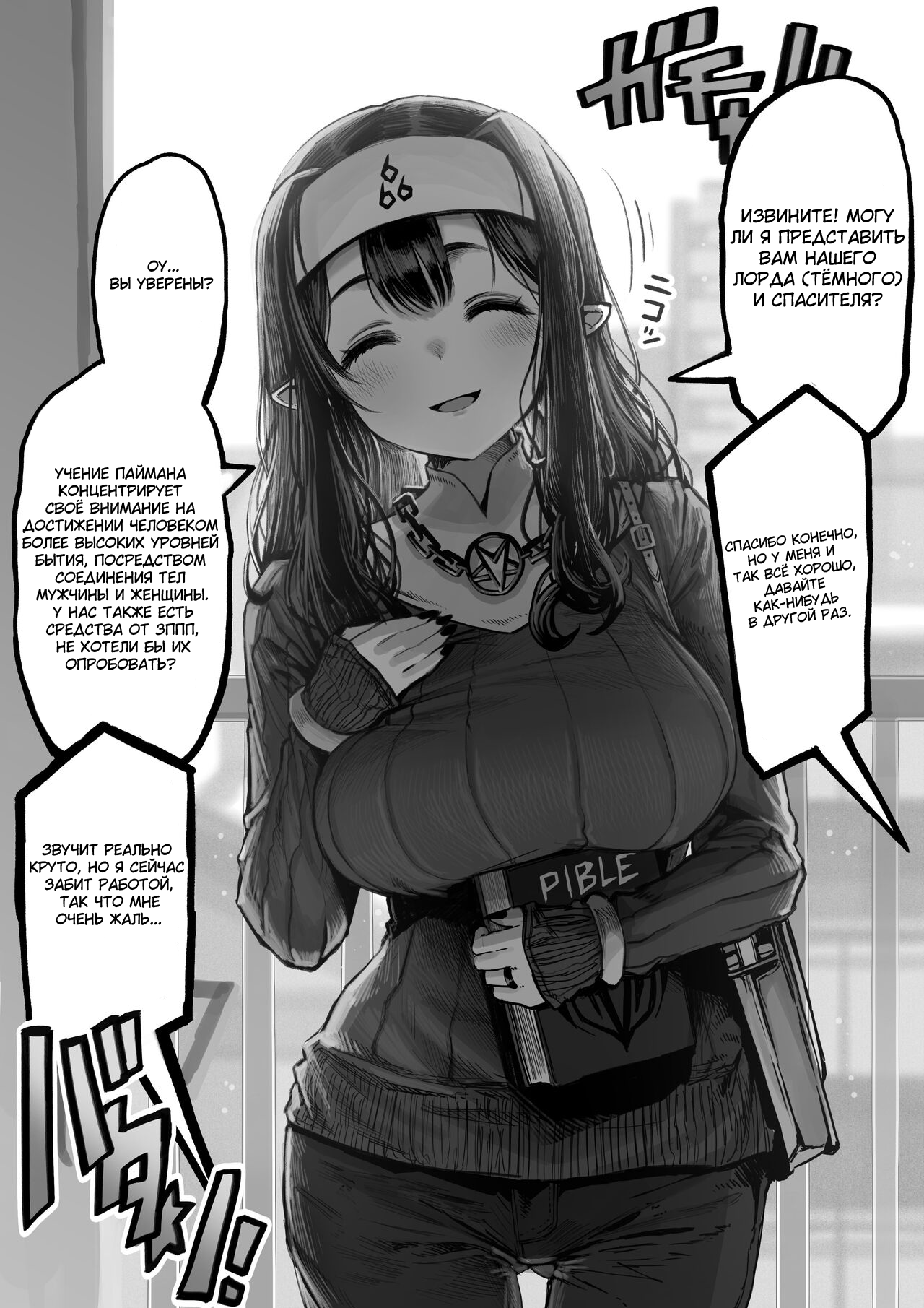 [Gibachan] Kanyuu Onna no Kurokita-san [Russian] [Wiwmek] image number 1