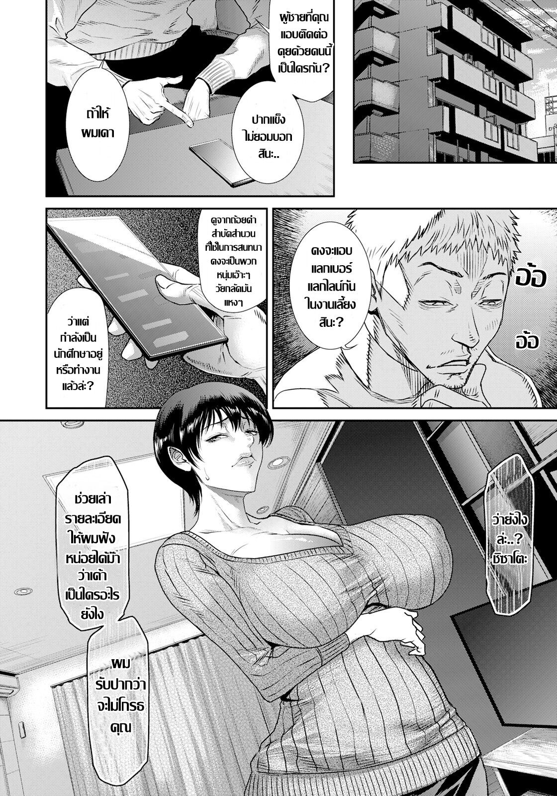 [Sunagawa Tara] NTR Request | เสียวตามสั่ง (ANGEL Club 2023-04) [Thai แปลไทย] [Digital] изображение № 2