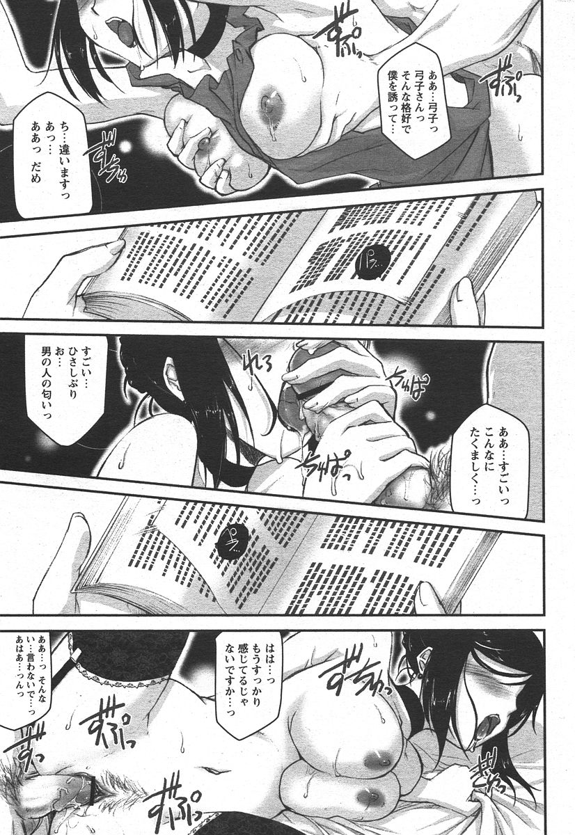 [Auma Tokiichi] Ikenai Yuutousei Himitsu no Houkago-Tekina Wana | the Naughty Honors Student's Secret Afterschool's Trap (Comic Papipo 2006-05) [Carstairs] imagen número 2