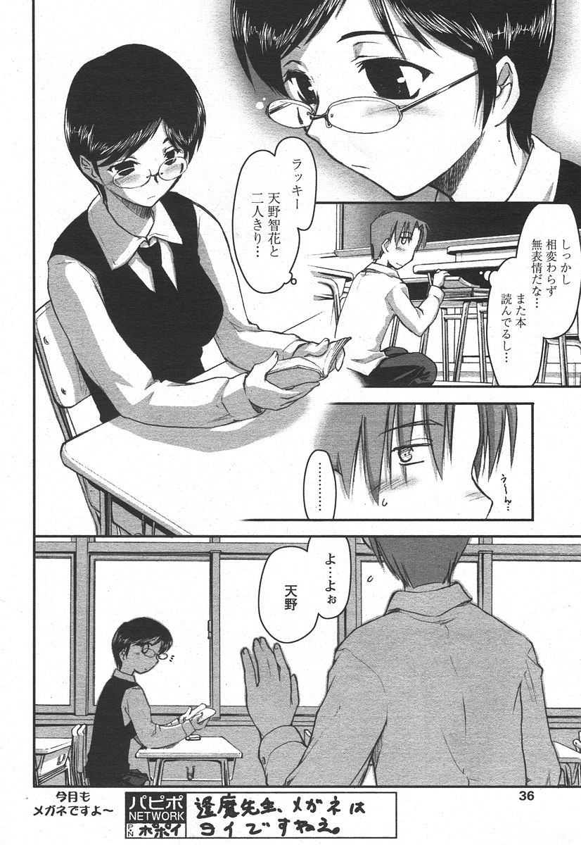 [Auma Tokiichi] Ikenai Yuutousei Himitsu no Houkago-Tekina Wana | the Naughty Honors Student's Secret Afterschool's Trap (Comic Papipo 2006-05) [Carstairs] imagen número 4