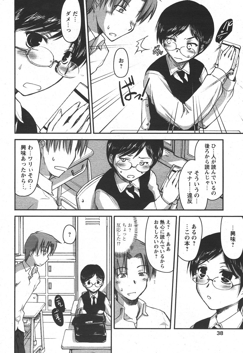 [Auma Tokiichi] Ikenai Yuutousei Himitsu no Houkago-Tekina Wana | the Naughty Honors Student's Secret Afterschool's Trap (Comic Papipo 2006-05) [Carstairs] imagen número 6