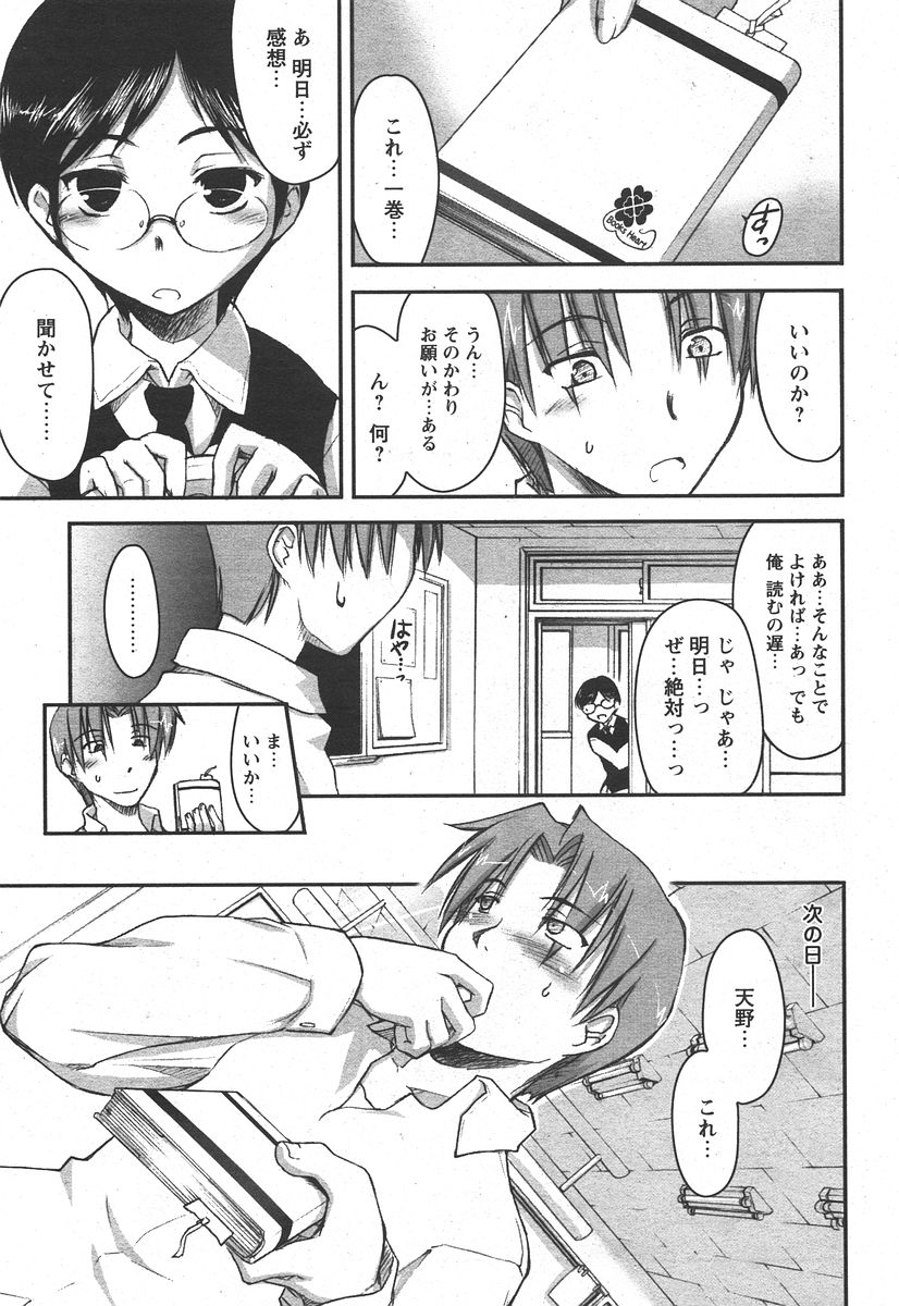 [Auma Tokiichi] Ikenai Yuutousei Himitsu no Houkago-Tekina Wana | the Naughty Honors Student's Secret Afterschool's Trap (Comic Papipo 2006-05) [Carstairs] imagen número 7