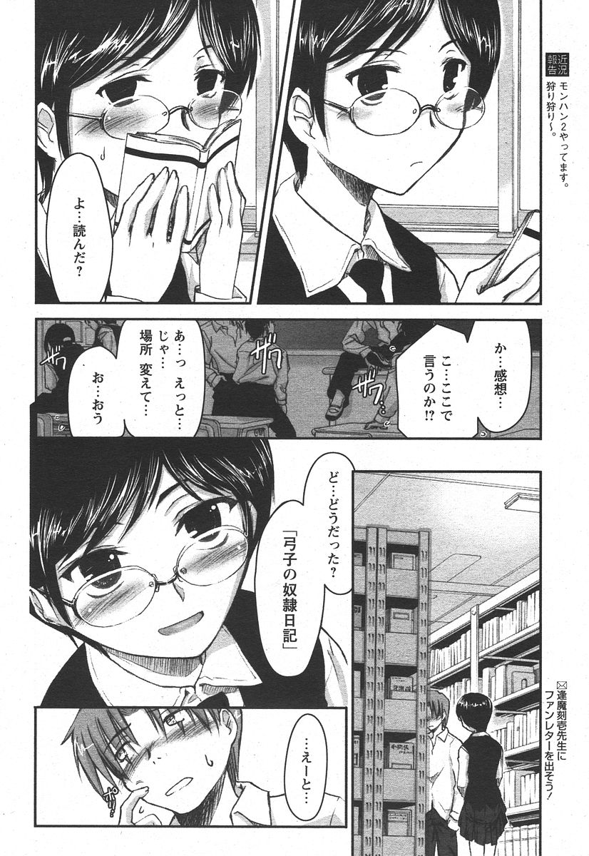 [Auma Tokiichi] Ikenai Yuutousei Himitsu no Houkago-Tekina Wana | the Naughty Honors Student's Secret Afterschool's Trap (Comic Papipo 2006-05) [Carstairs] imagen número 8