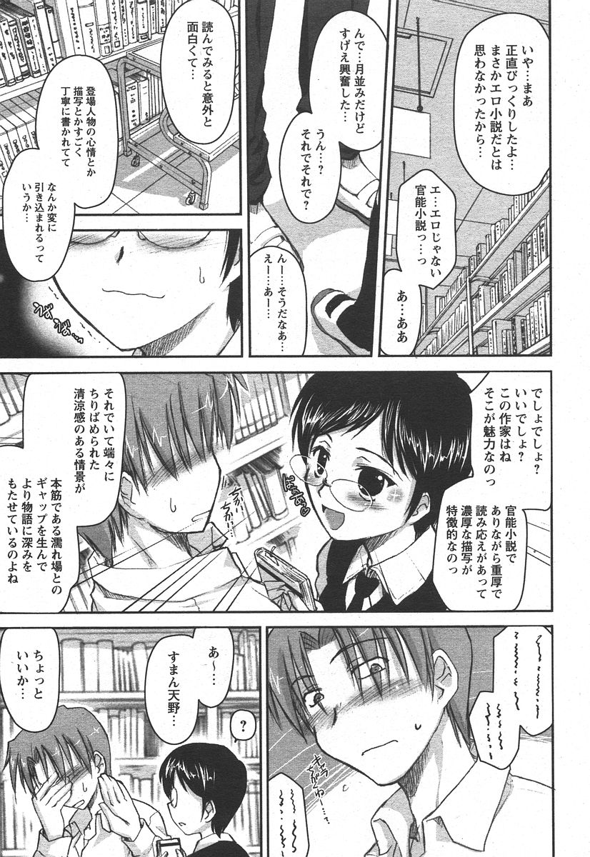 [Auma Tokiichi] Ikenai Yuutousei Himitsu no Houkago-Tekina Wana | the Naughty Honors Student's Secret Afterschool's Trap (Comic Papipo 2006-05) [Carstairs] imagen número 9
