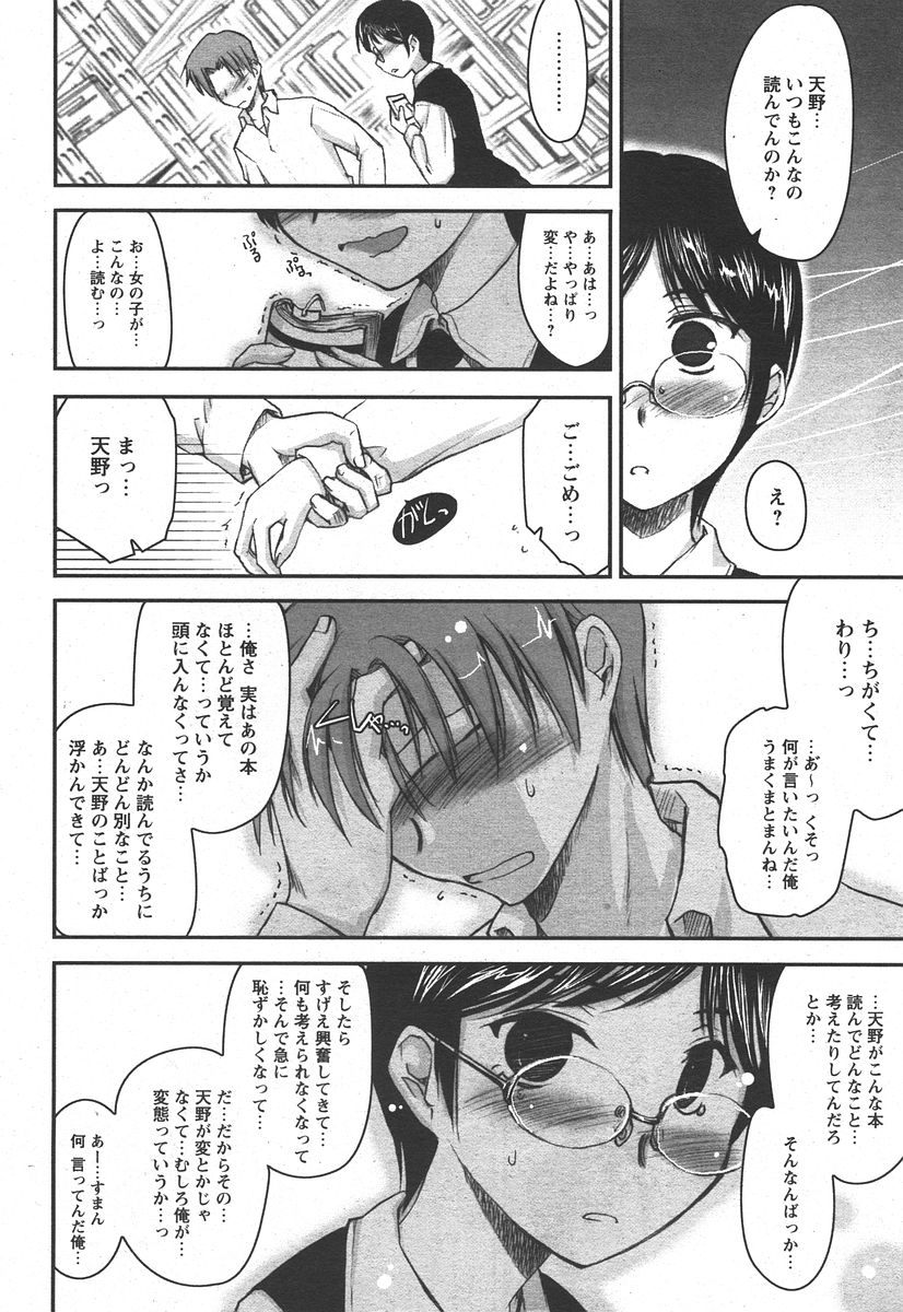 [Auma Tokiichi] Ikenai Yuutousei Himitsu no Houkago-Tekina Wana | the Naughty Honors Student's Secret Afterschool's Trap (Comic Papipo 2006-05) [Carstairs] imagen número 10